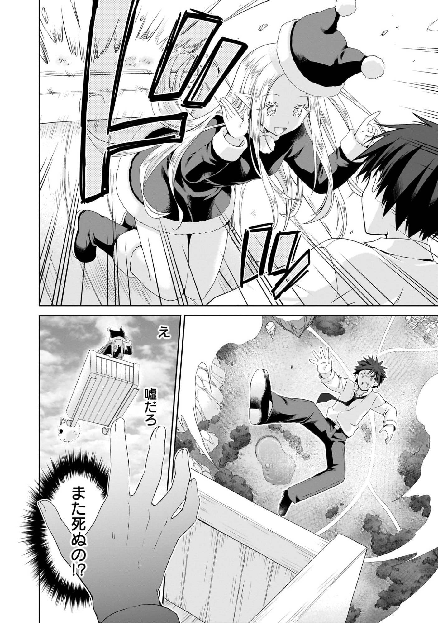 Kiss kara Hajimaru Isekai Harem - Chapter 1 - Page 14