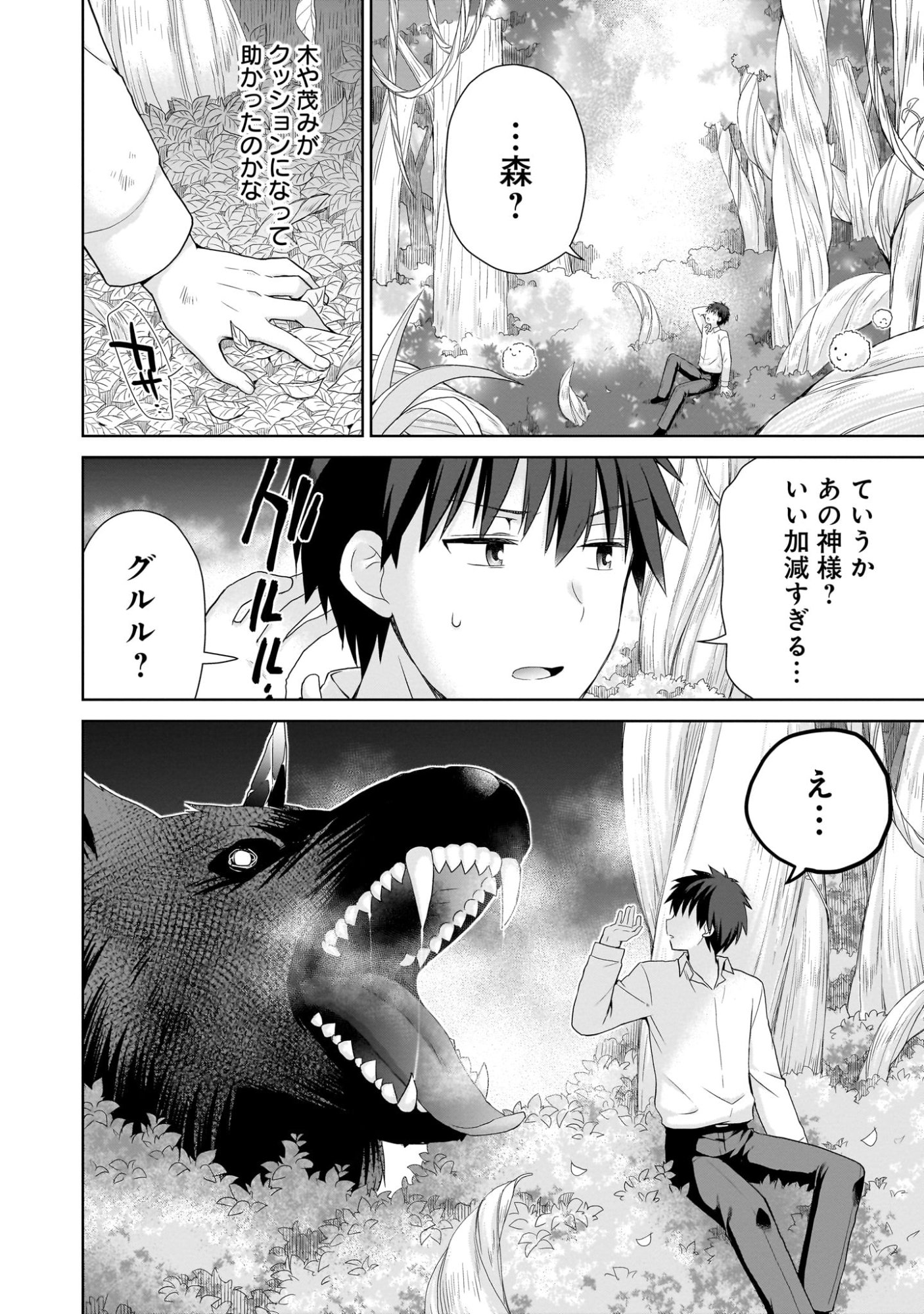Kiss kara Hajimaru Isekai Harem - Chapter 1 - Page 16