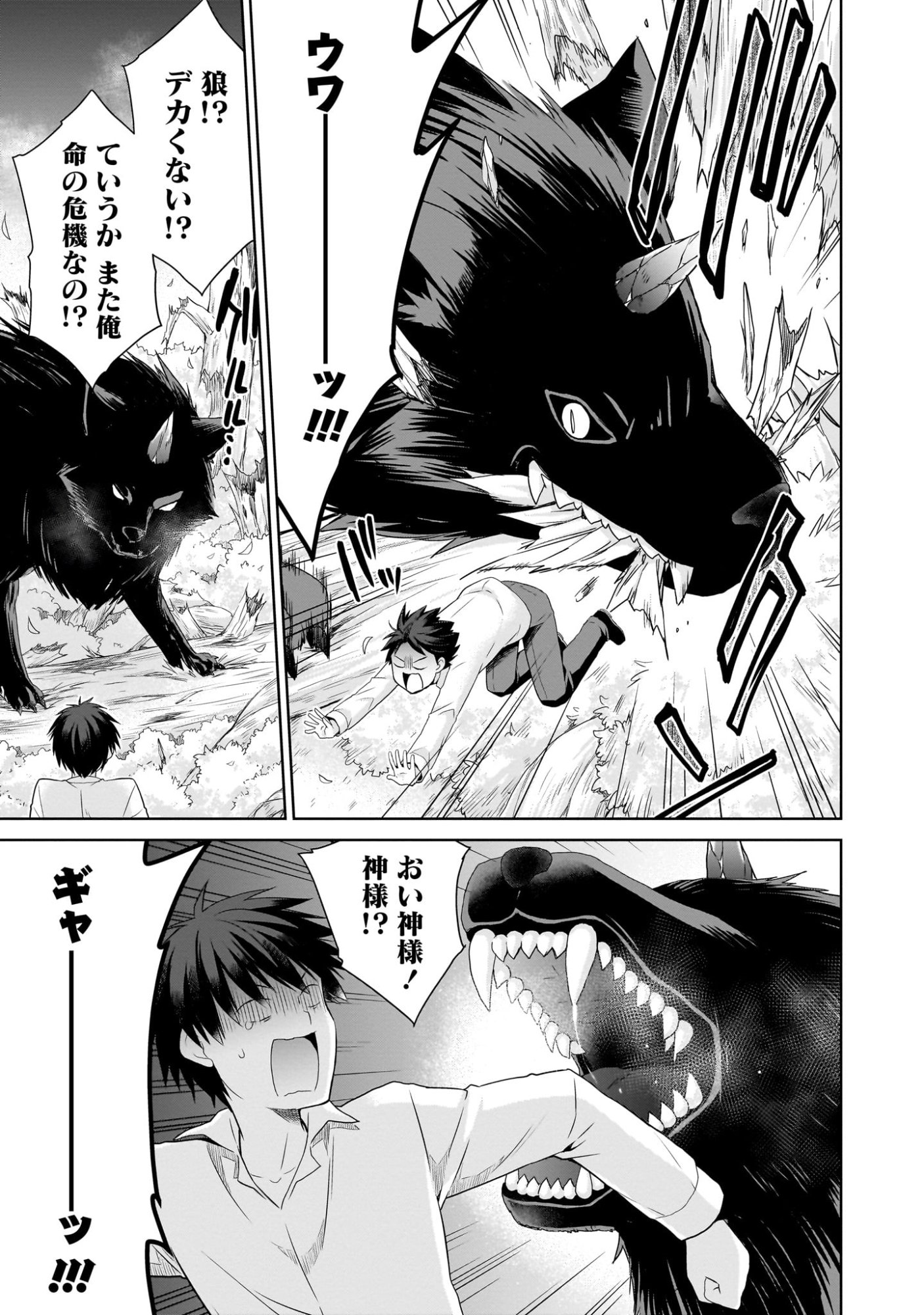 Kiss kara Hajimaru Isekai Harem - Chapter 1 - Page 17