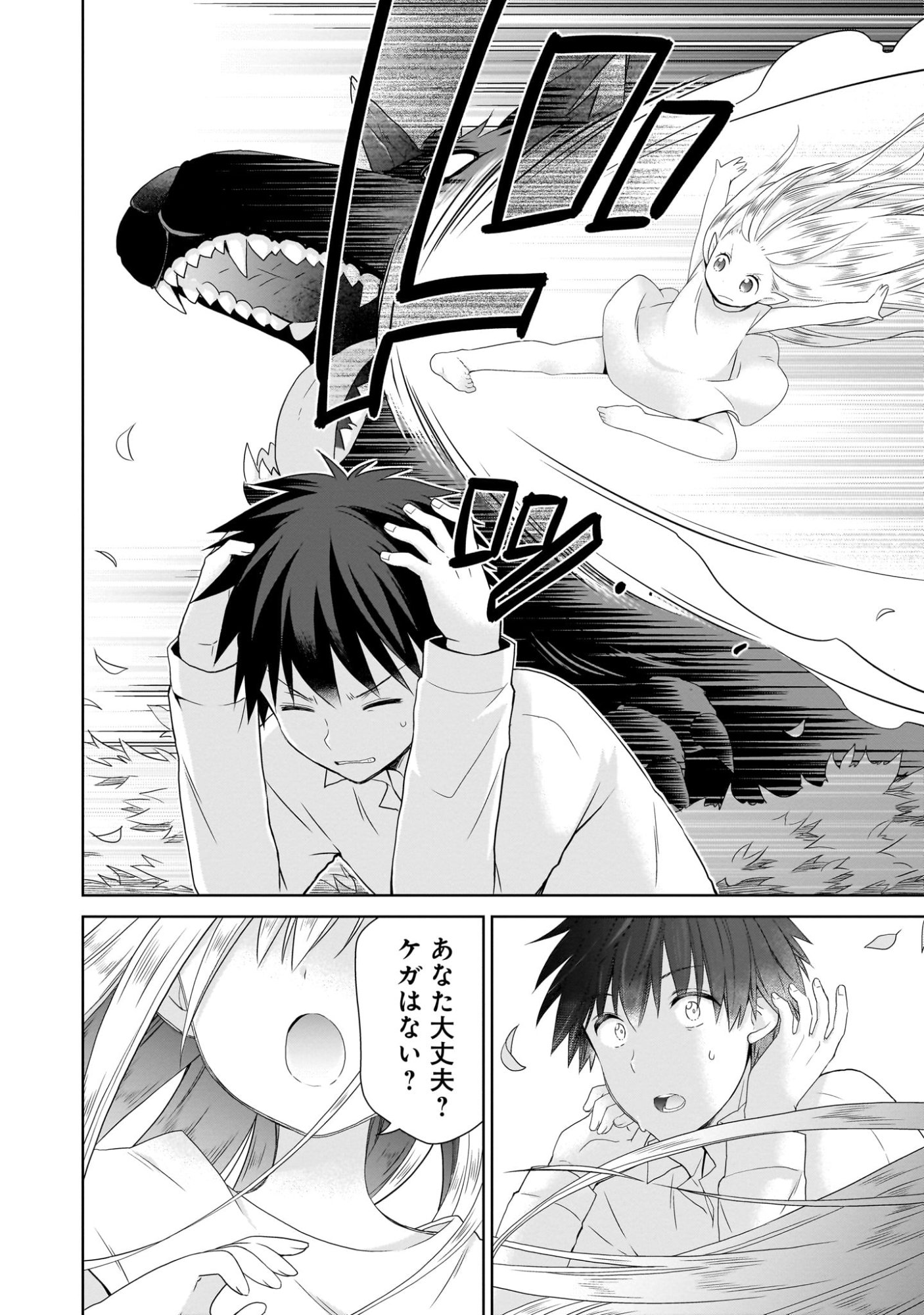 Kiss kara Hajimaru Isekai Harem - Chapter 1 - Page 18