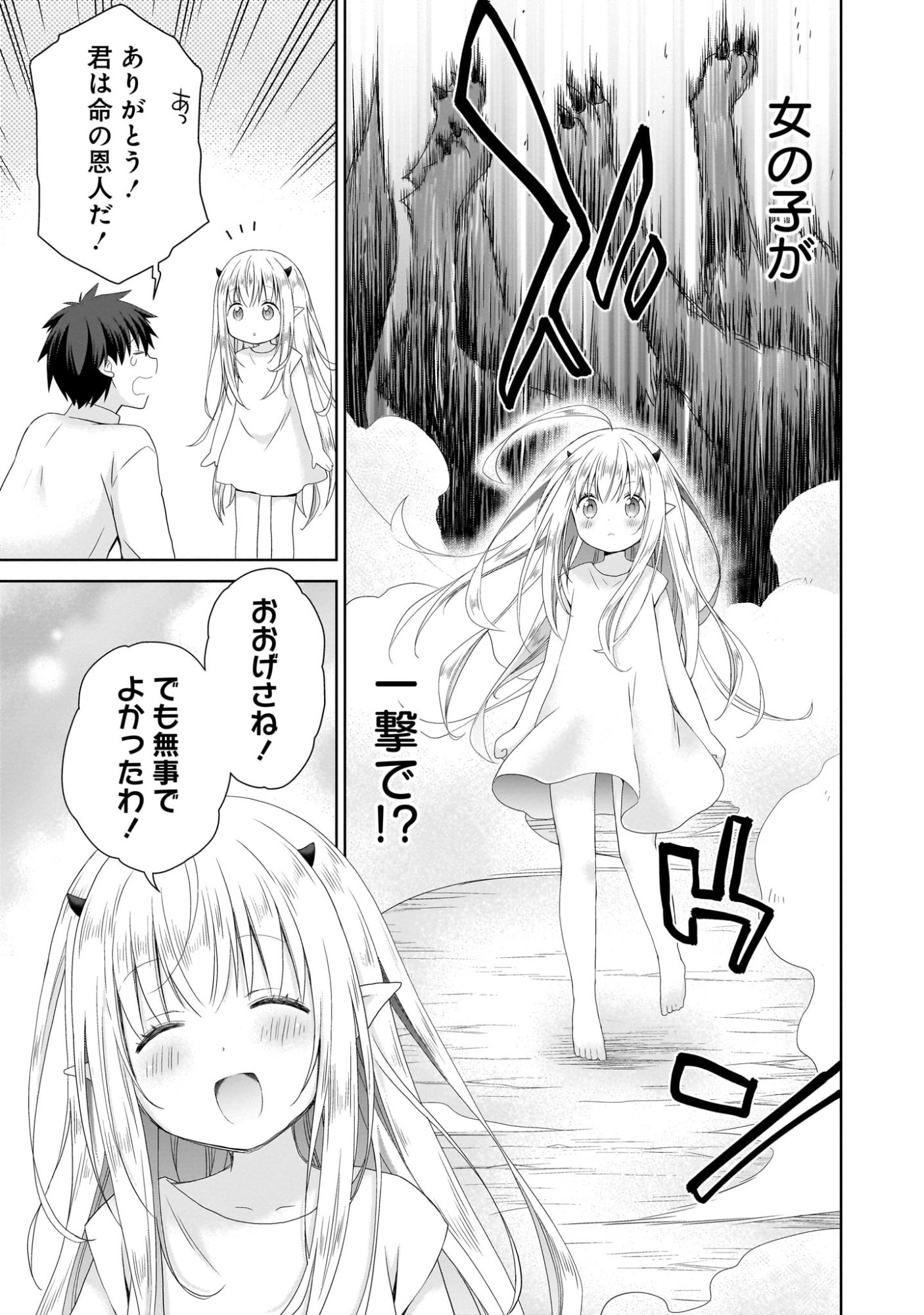 Kiss kara Hajimaru Isekai Harem - Chapter 1 - Page 19