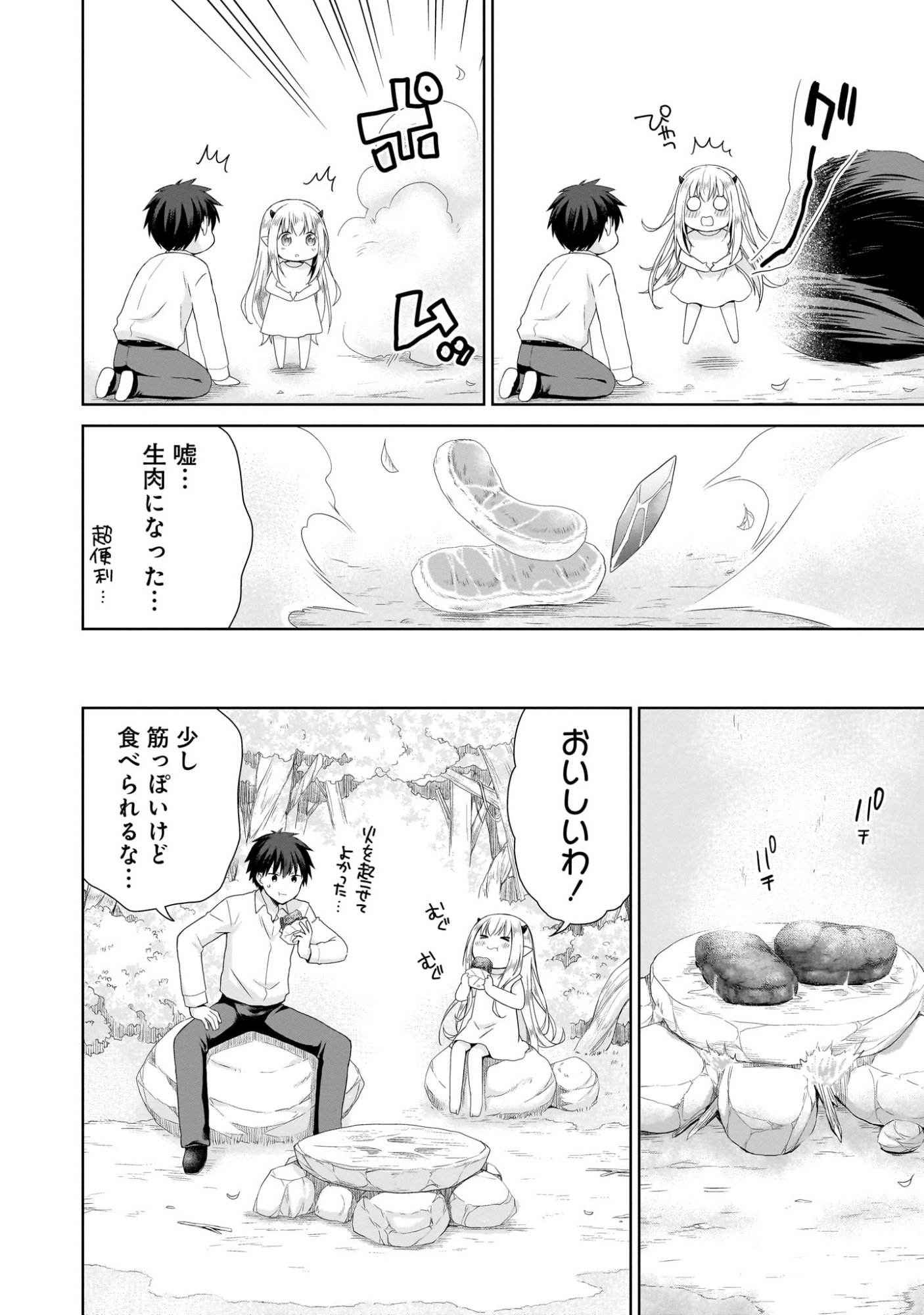 Kiss kara Hajimaru Isekai Harem - Chapter 1 - Page 20
