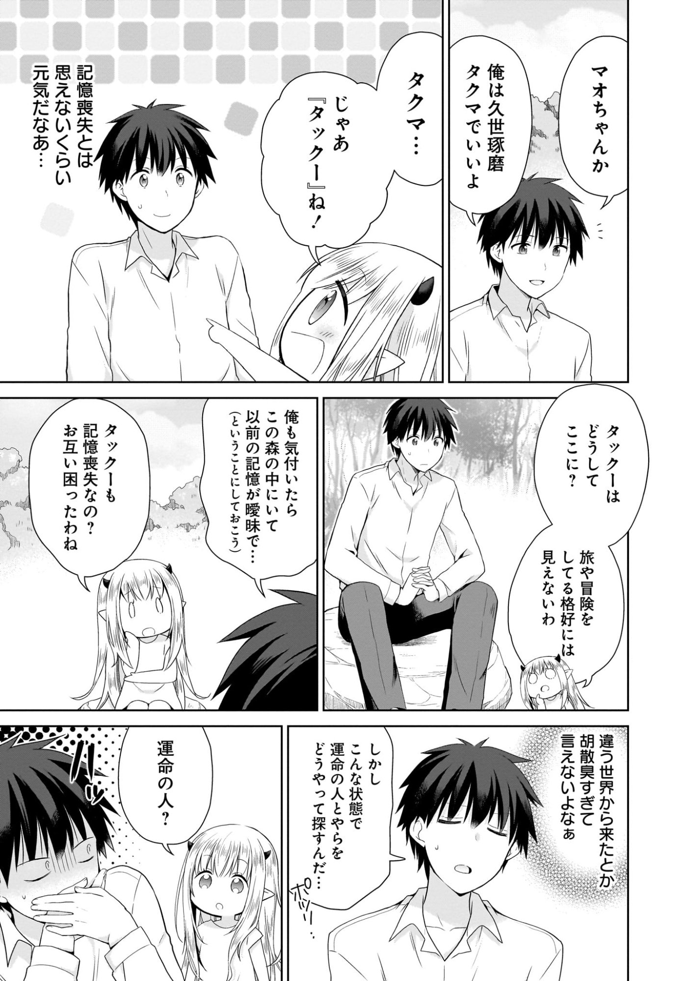 Kiss kara Hajimaru Isekai Harem - Chapter 1 - Page 23