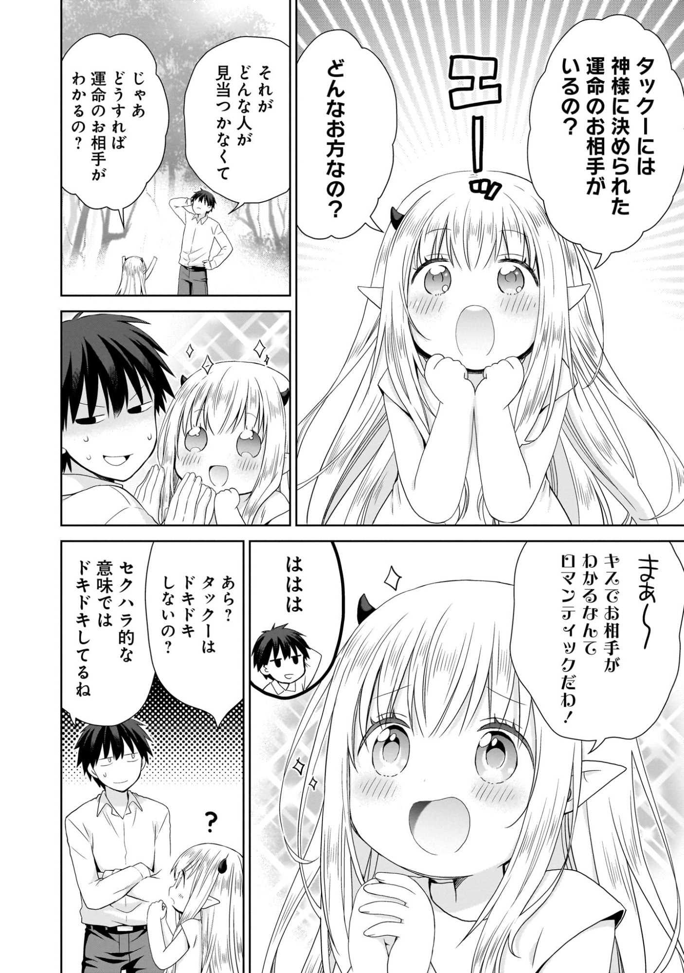 Kiss kara Hajimaru Isekai Harem - Chapter 1 - Page 24