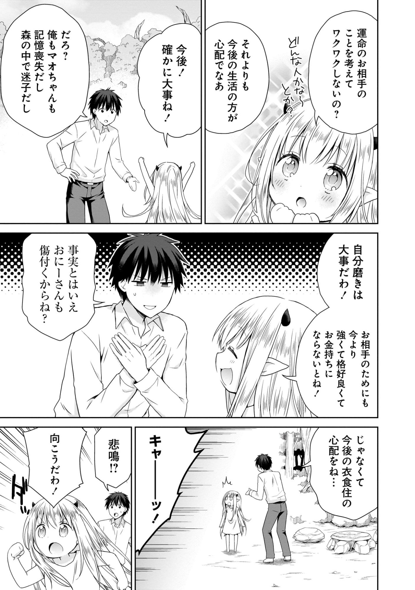 Kiss kara Hajimaru Isekai Harem - Chapter 1 - Page 25
