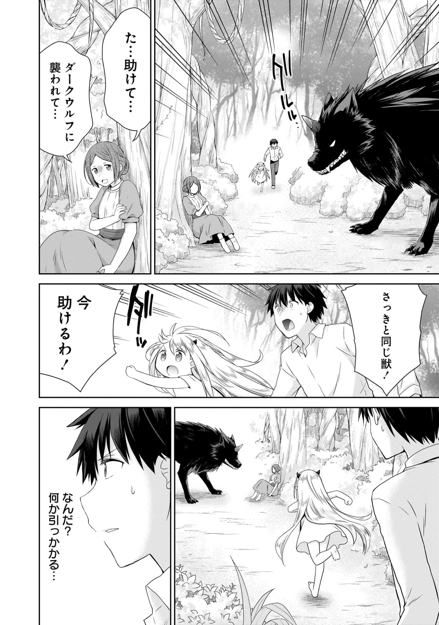 Kiss kara Hajimaru Isekai Harem - Chapter 1 - Page 26