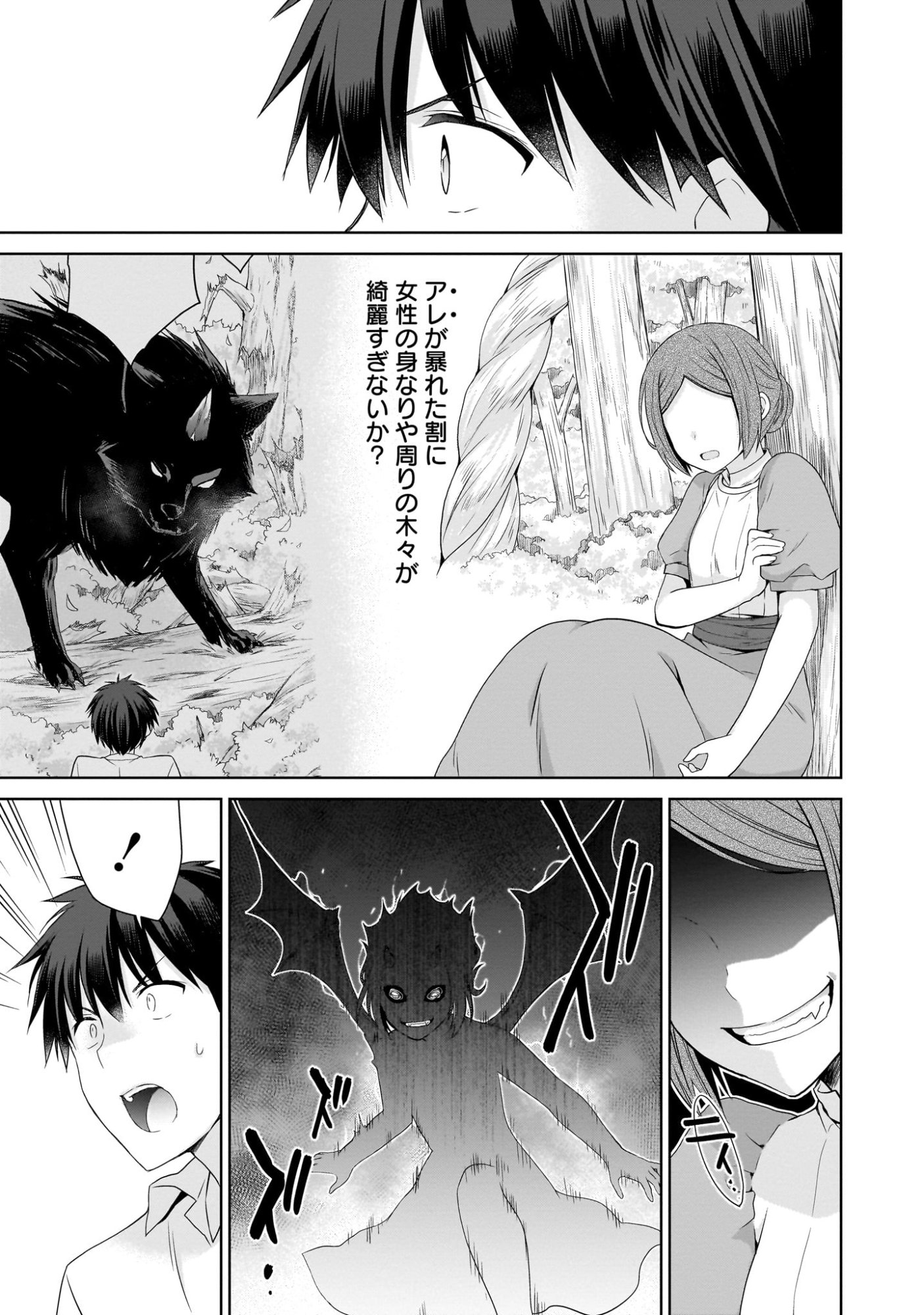 Kiss kara Hajimaru Isekai Harem - Chapter 1 - Page 27