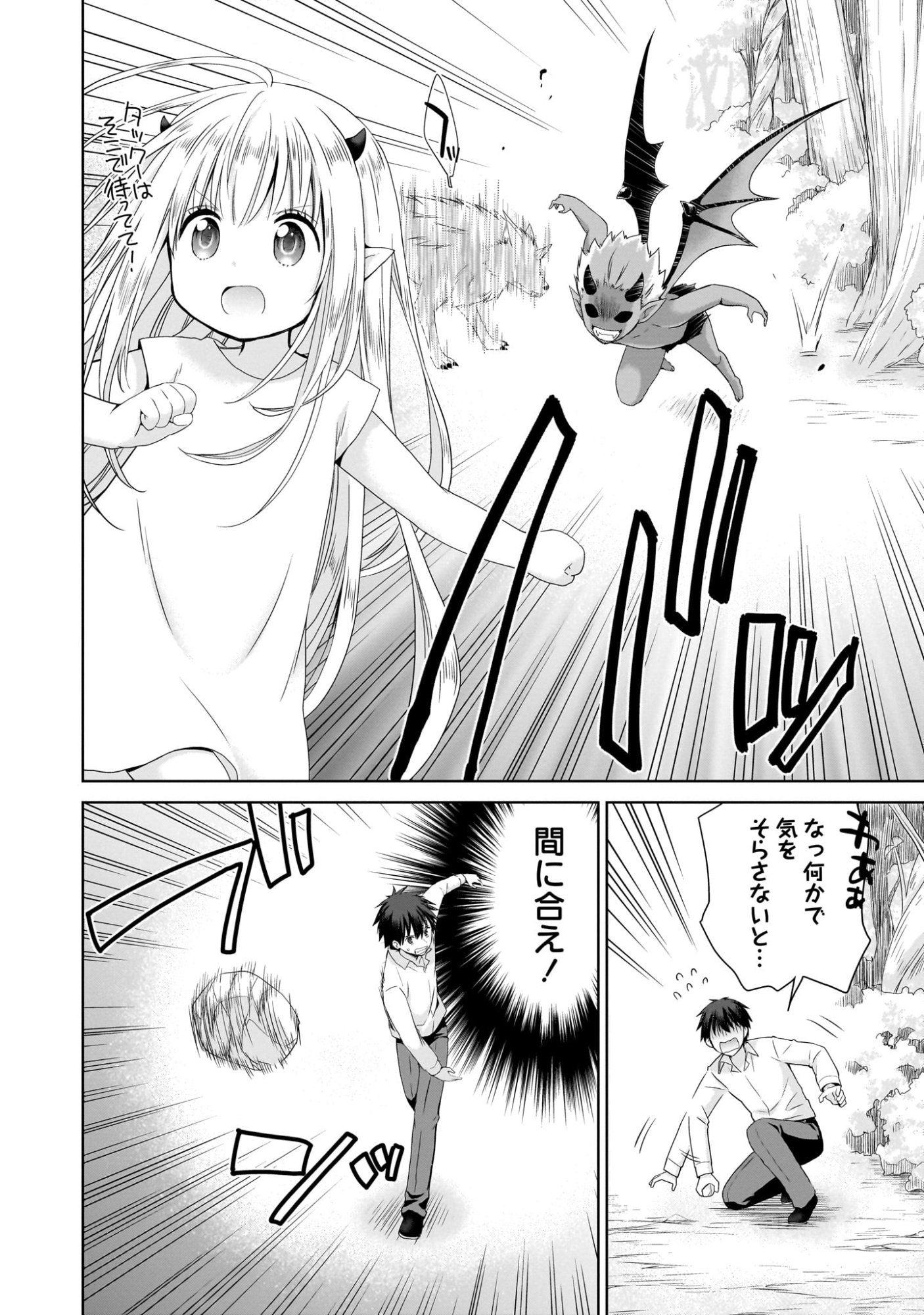 Kiss kara Hajimaru Isekai Harem - Chapter 1 - Page 28