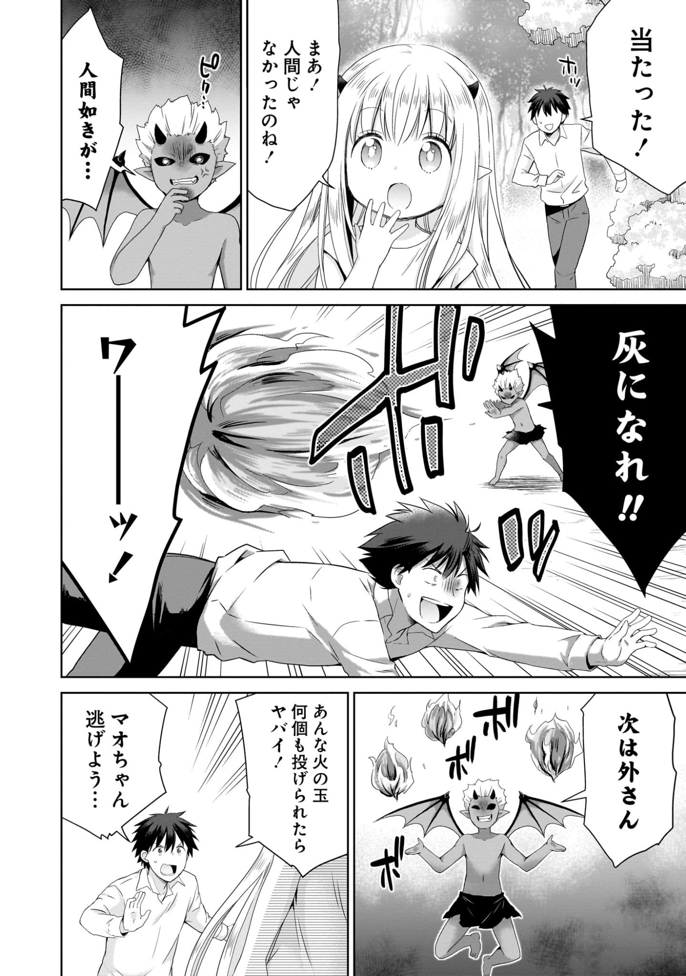 Kiss kara Hajimaru Isekai Harem - Chapter 1 - Page 30