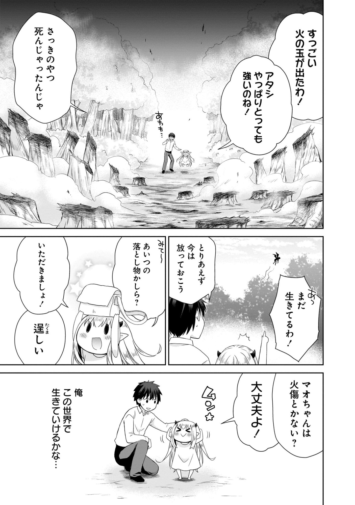 Kiss kara Hajimaru Isekai Harem - Chapter 1 - Page 33