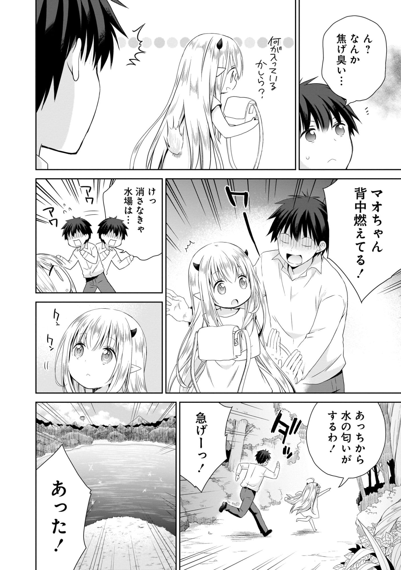 Kiss kara Hajimaru Isekai Harem - Chapter 1 - Page 34