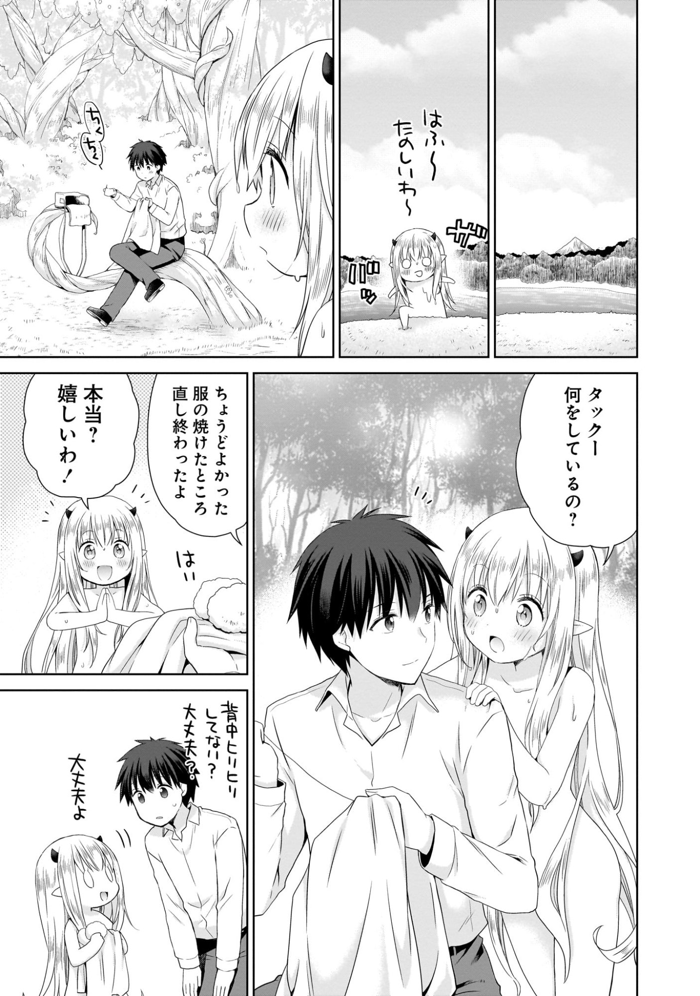 Kiss kara Hajimaru Isekai Harem - Chapter 1 - Page 37