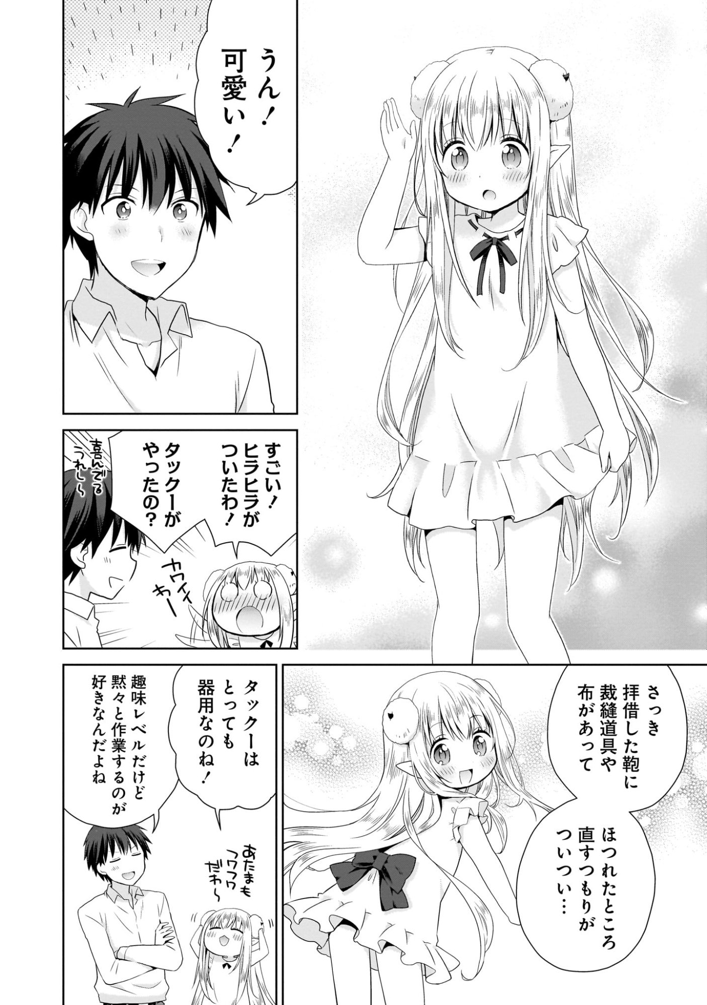 Kiss kara Hajimaru Isekai Harem - Chapter 1 - Page 38