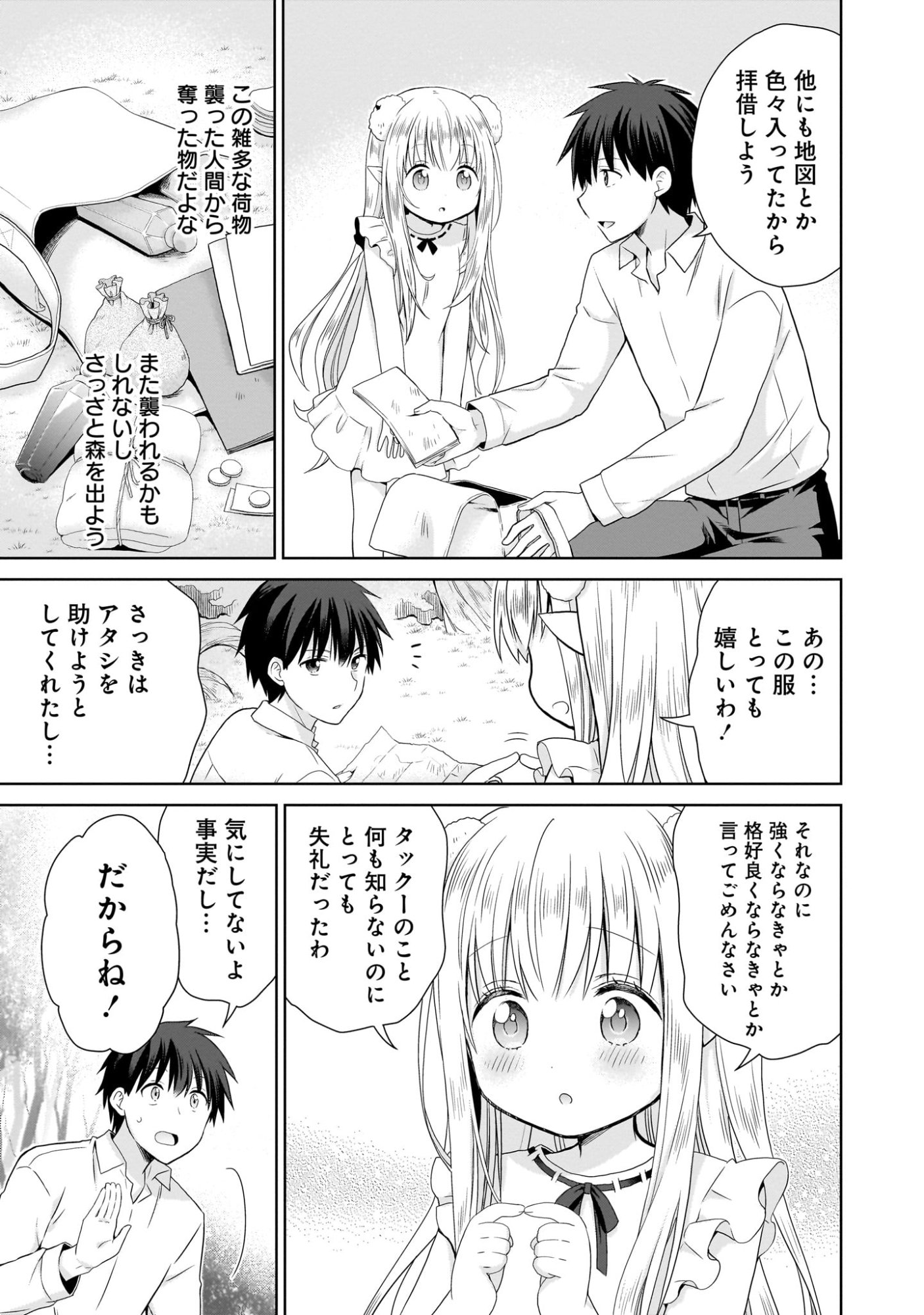 Kiss kara Hajimaru Isekai Harem - Chapter 1 - Page 39