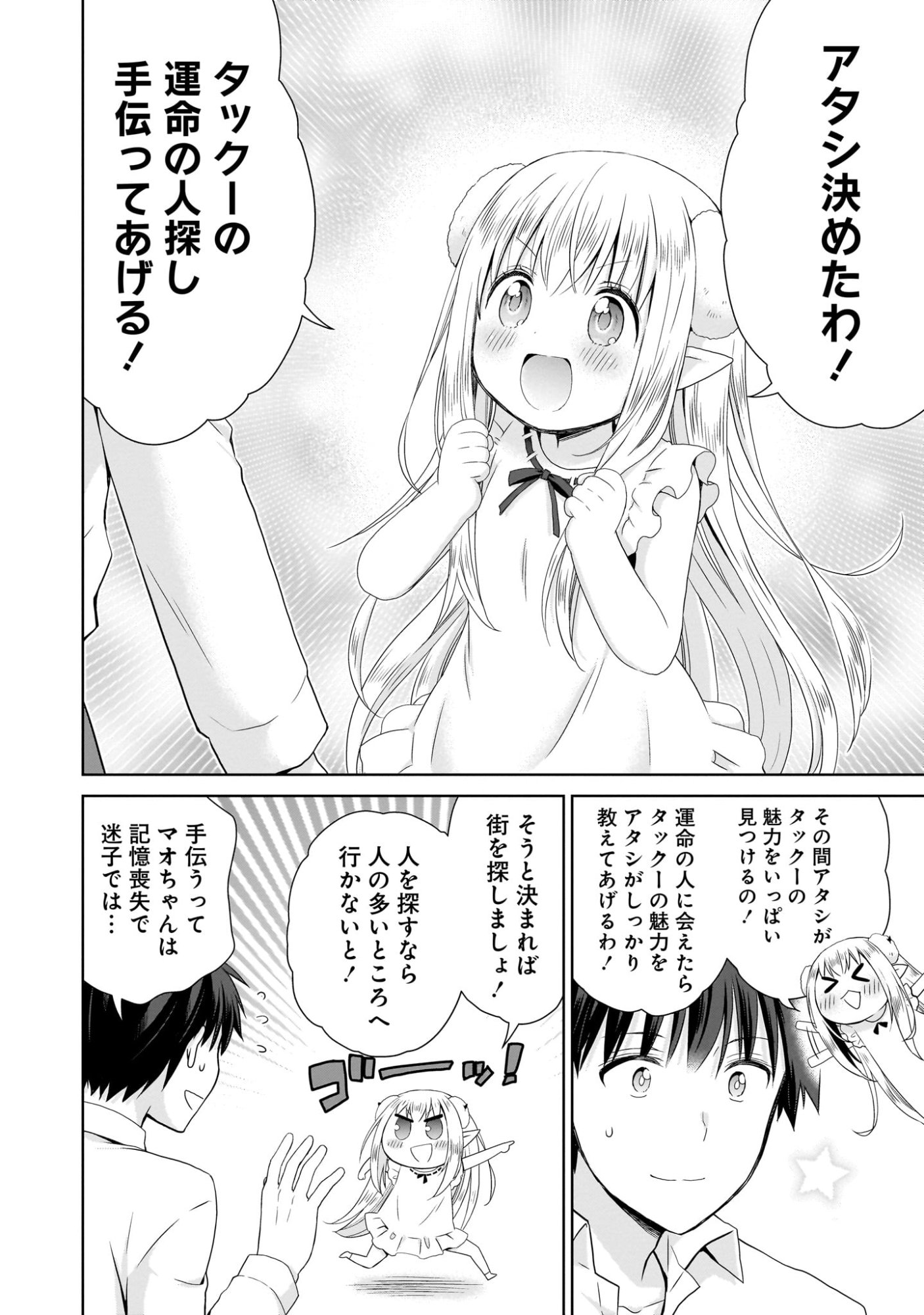 Kiss kara Hajimaru Isekai Harem - Chapter 1 - Page 40