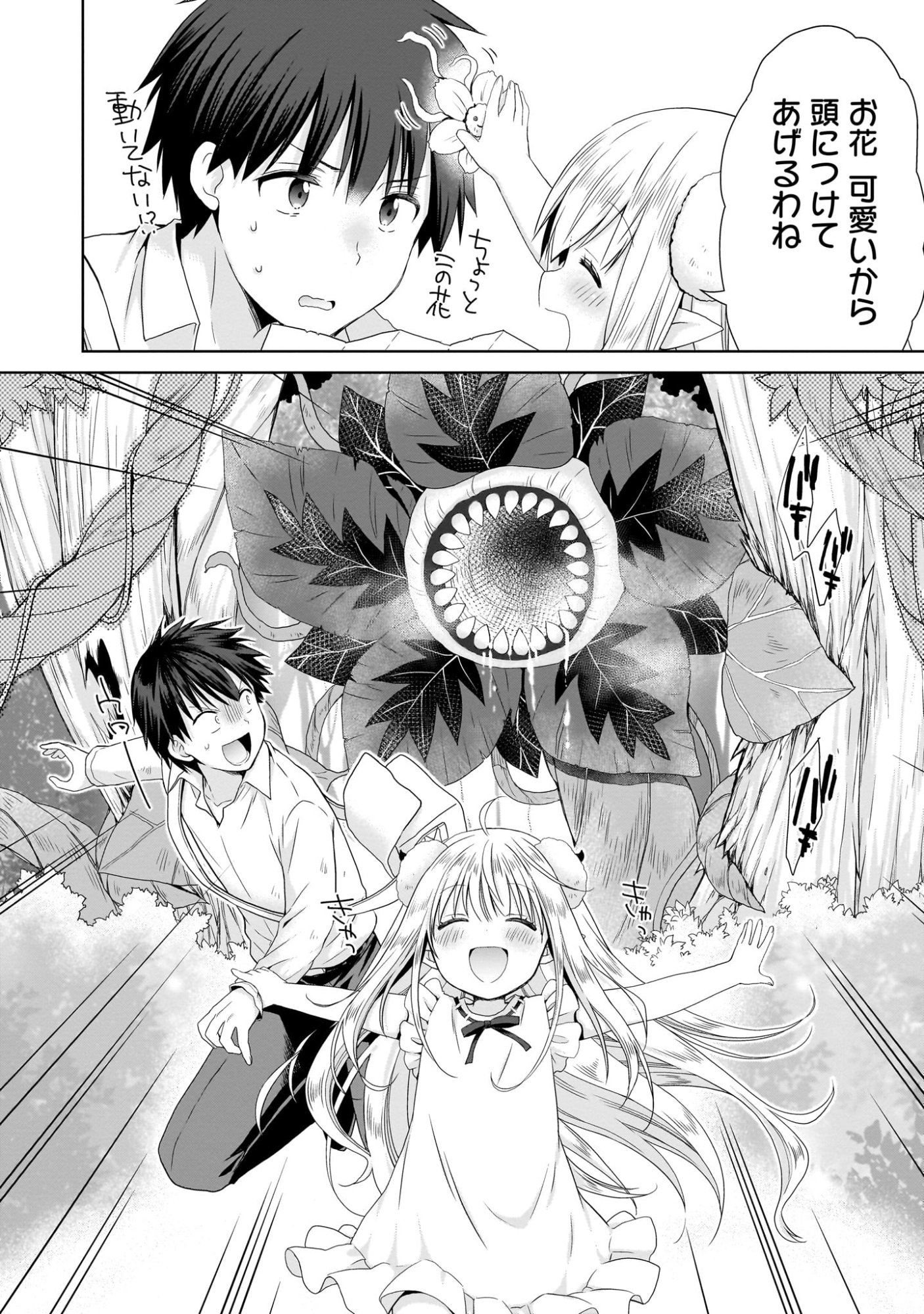 Kiss kara Hajimaru Isekai Harem - Chapter 1 - Page 42