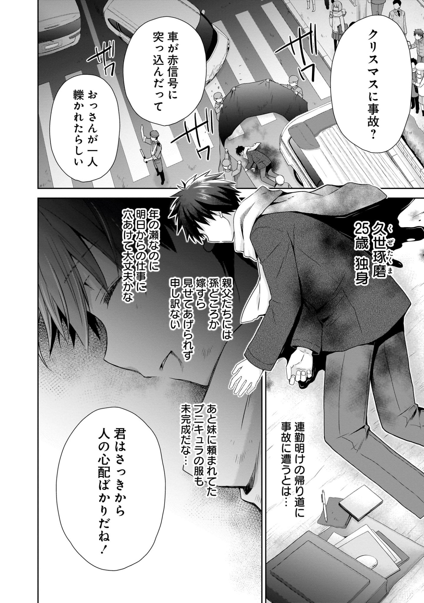 Kiss kara Hajimaru Isekai Harem - Chapter 1 - Page 6