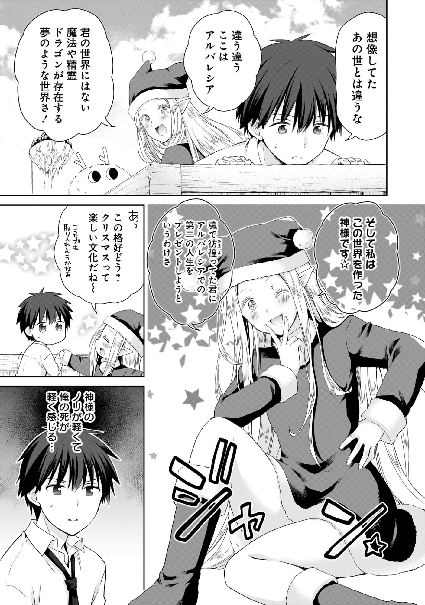 Kiss kara Hajimaru Isekai Harem - Chapter 1 - Page 9