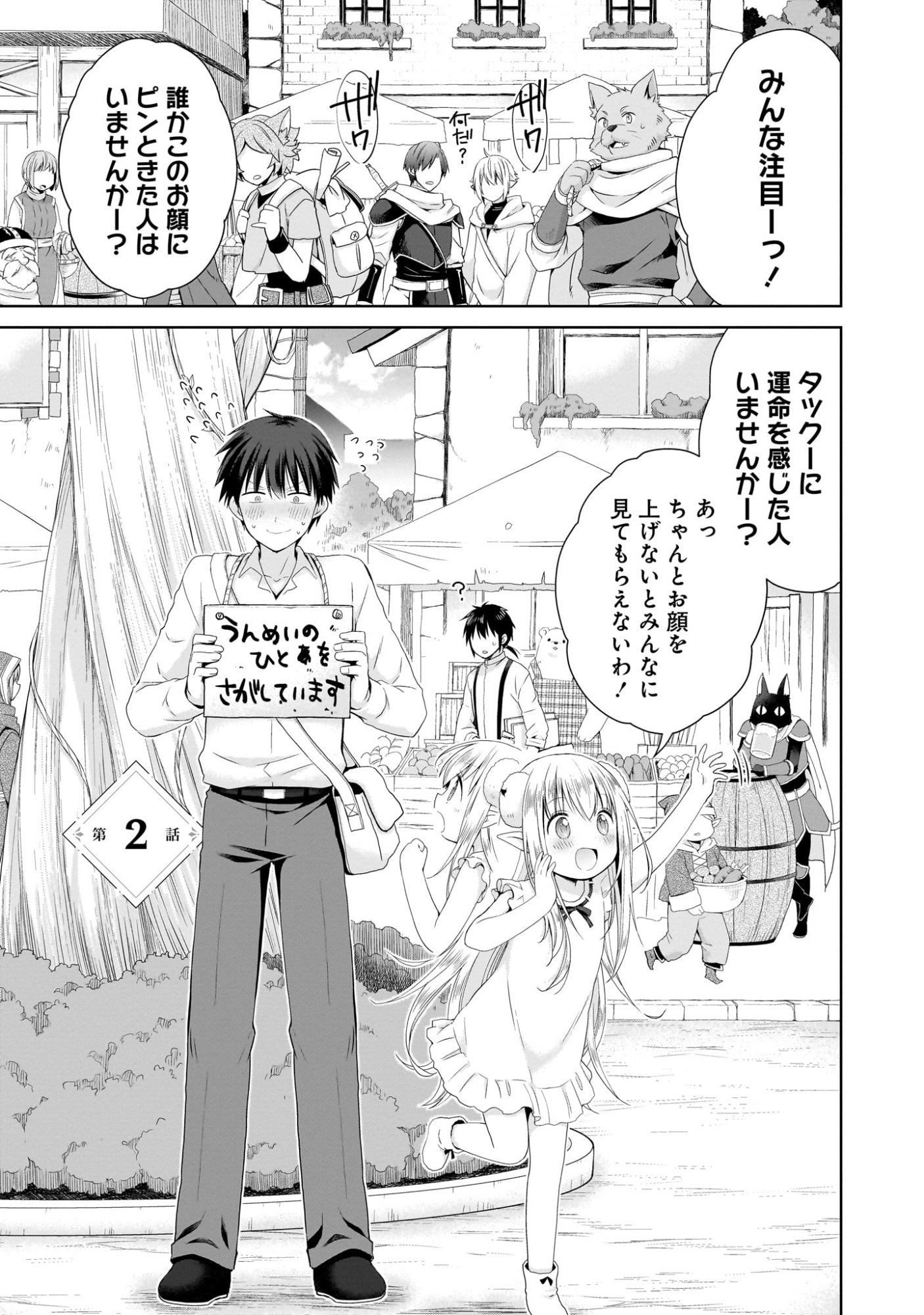 Kiss kara Hajimaru Isekai Harem - Chapter 2 - Page 1