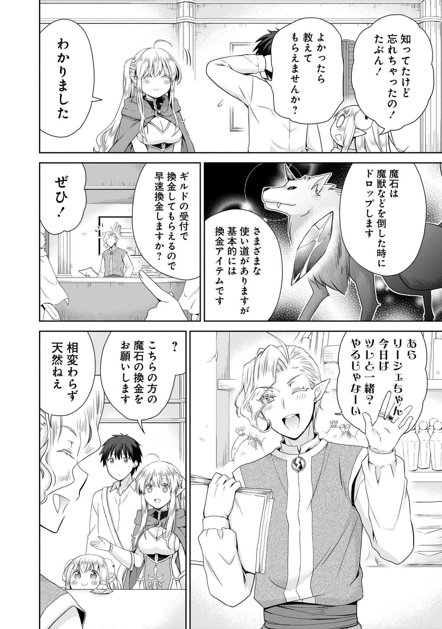 Kiss kara Hajimaru Isekai Harem - Chapter 2 - Page 10