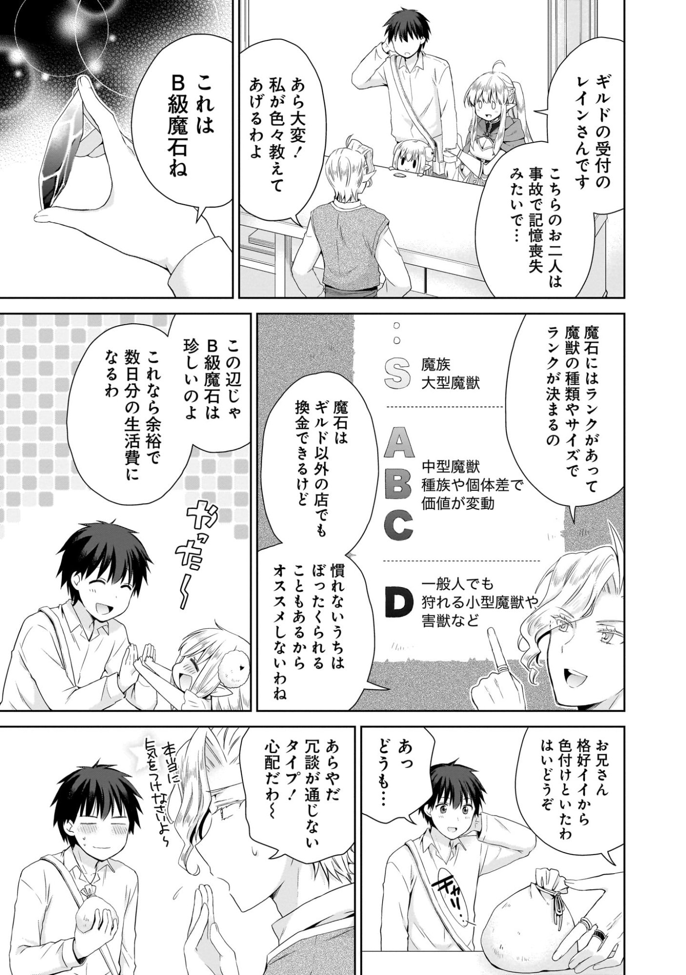 Kiss kara Hajimaru Isekai Harem - Chapter 2 - Page 11
