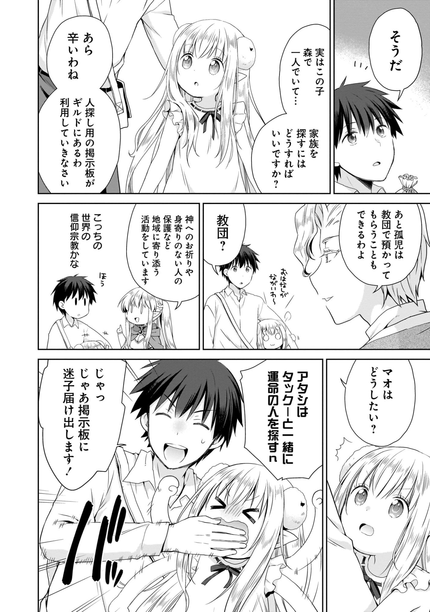 Kiss kara Hajimaru Isekai Harem - Chapter 2 - Page 12