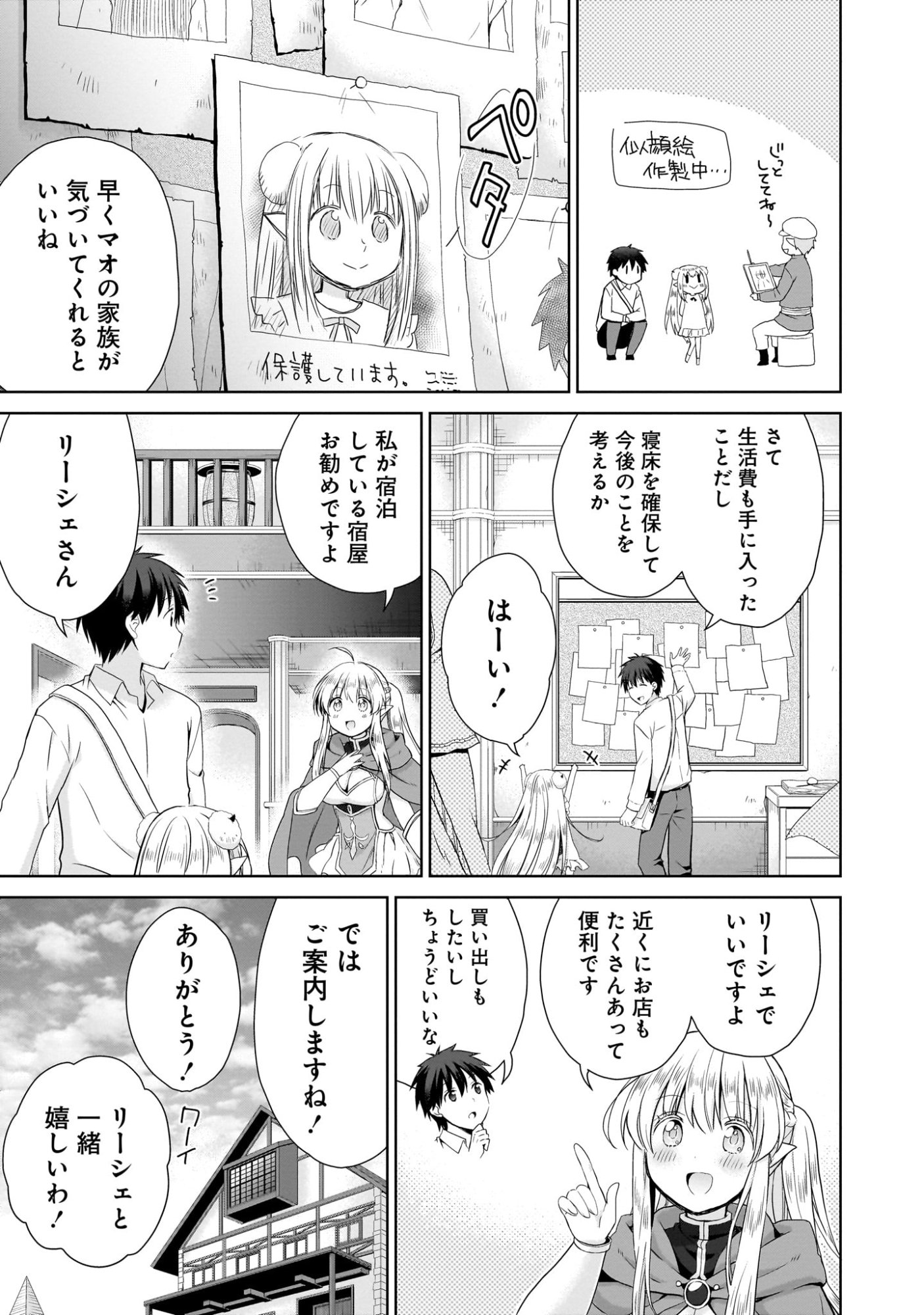 Kiss kara Hajimaru Isekai Harem - Chapter 2 - Page 13