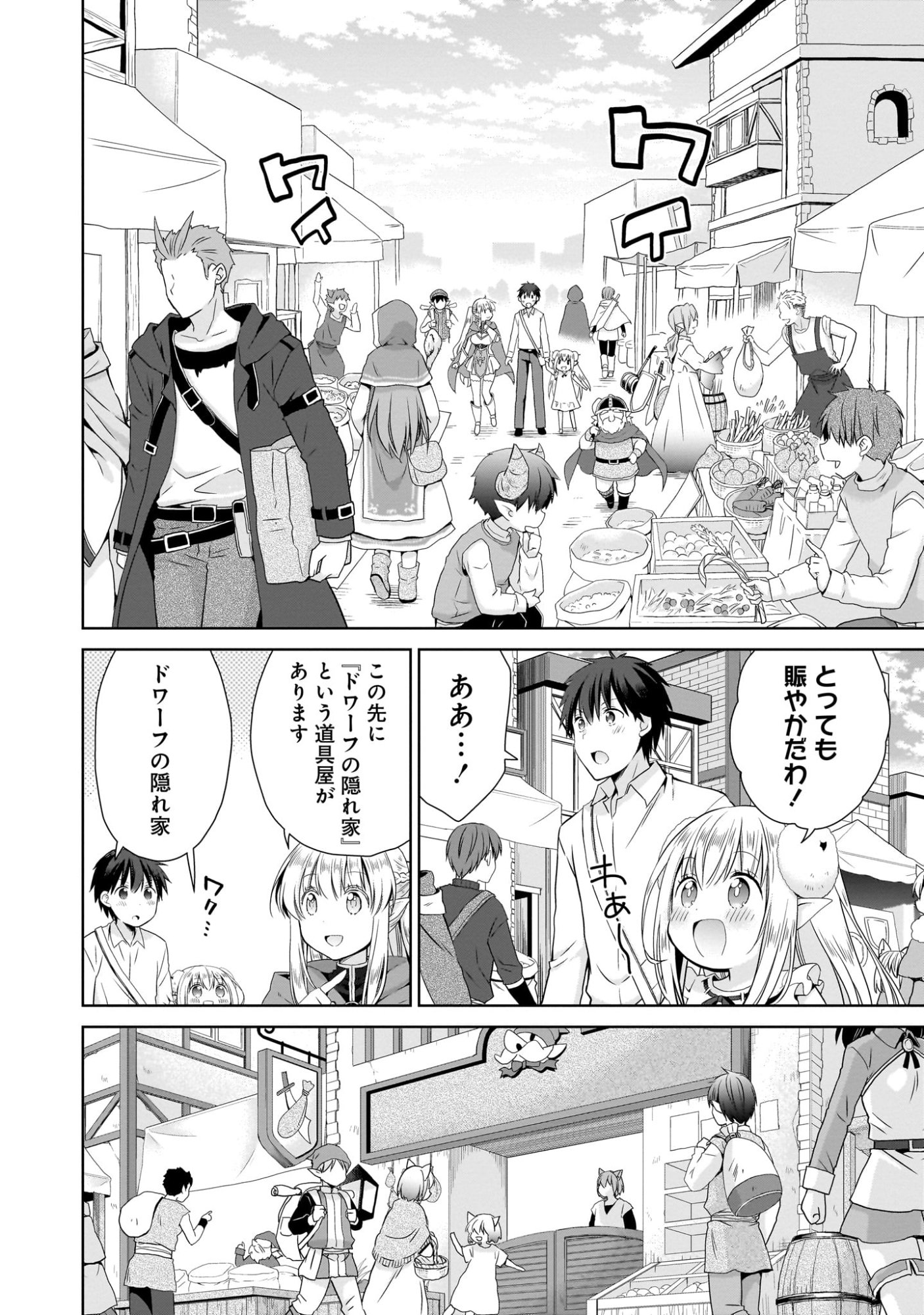 Kiss kara Hajimaru Isekai Harem - Chapter 2 - Page 14