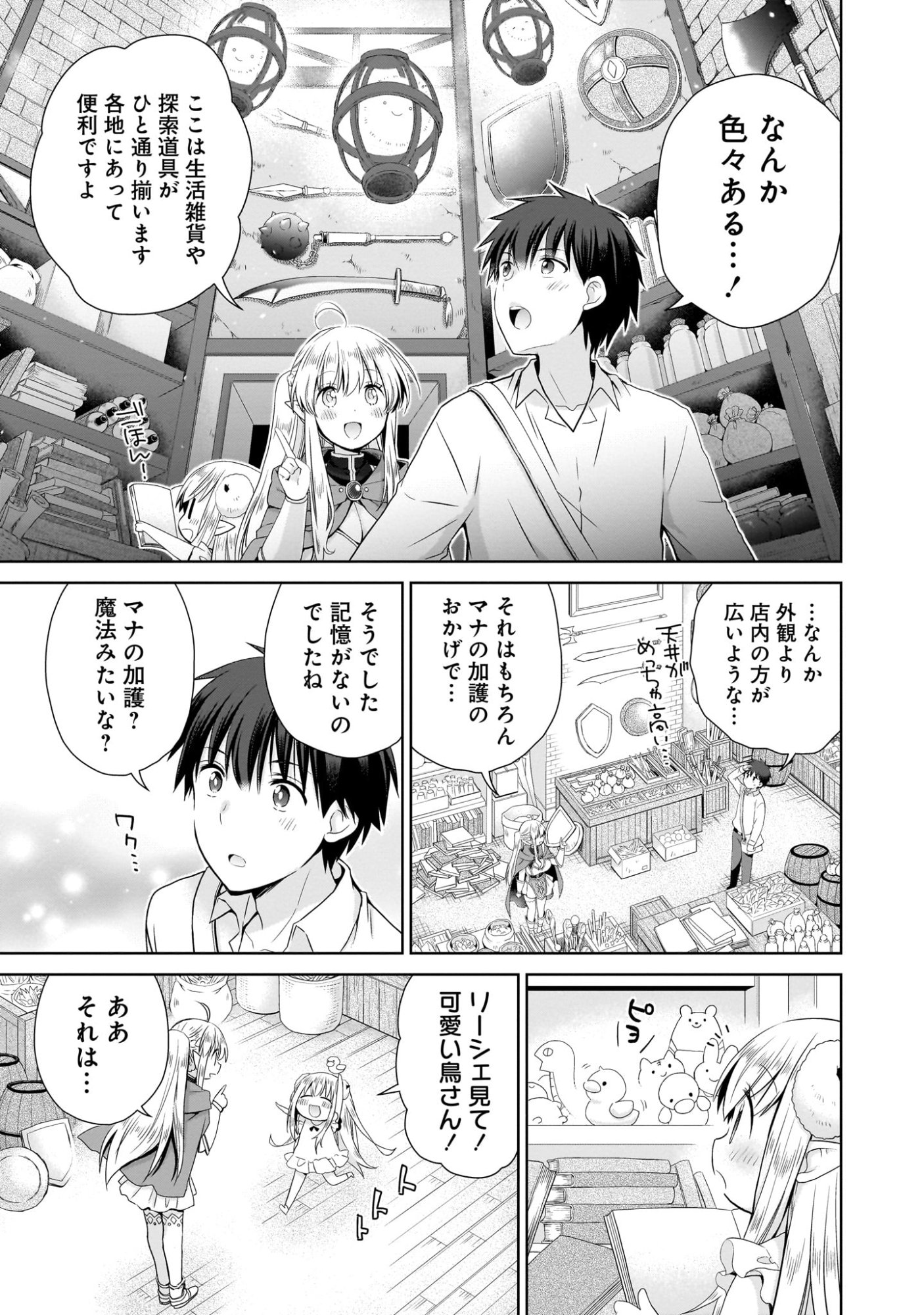 Kiss kara Hajimaru Isekai Harem - Chapter 2 - Page 15