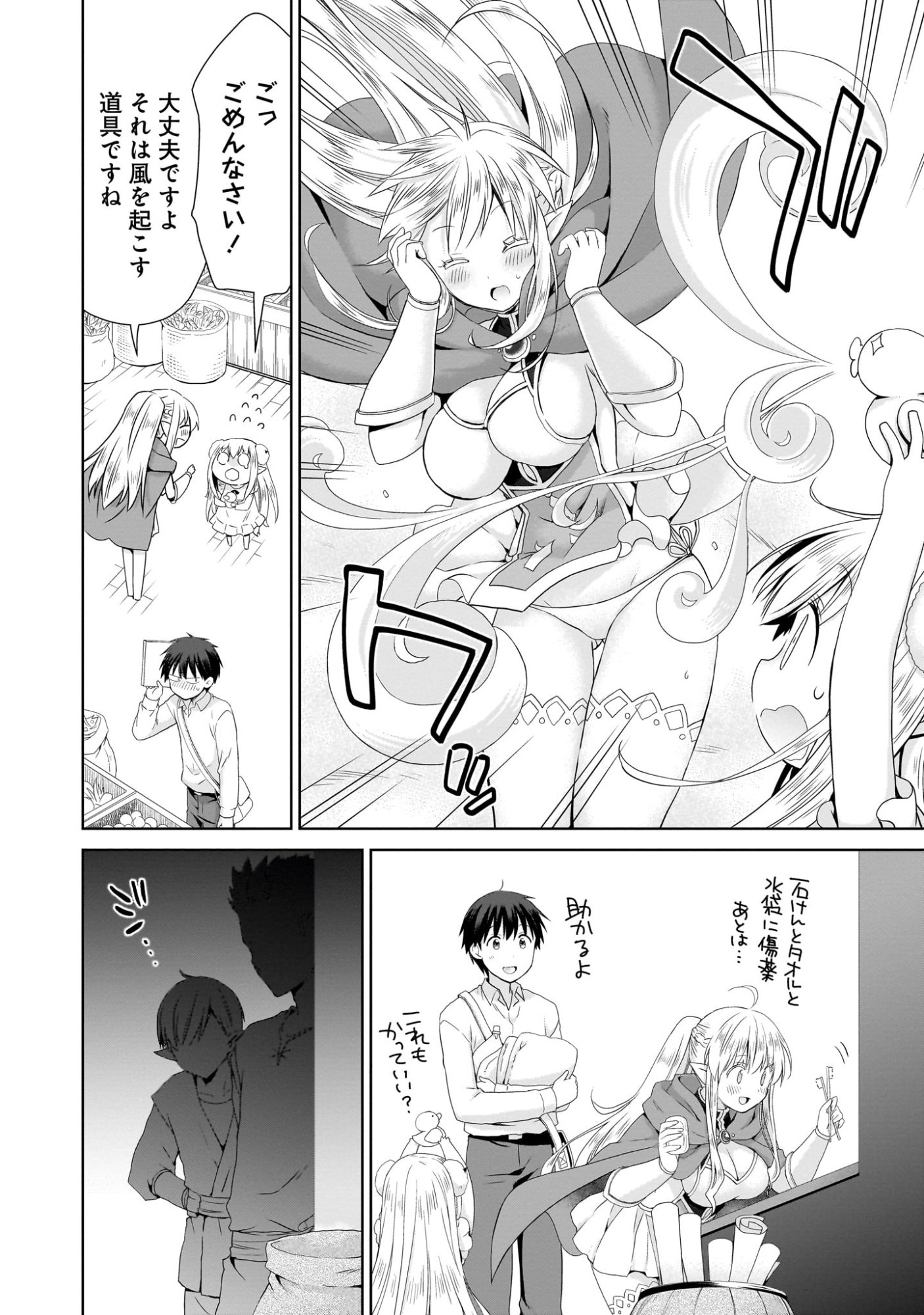 Kiss kara Hajimaru Isekai Harem - Chapter 2 - Page 16