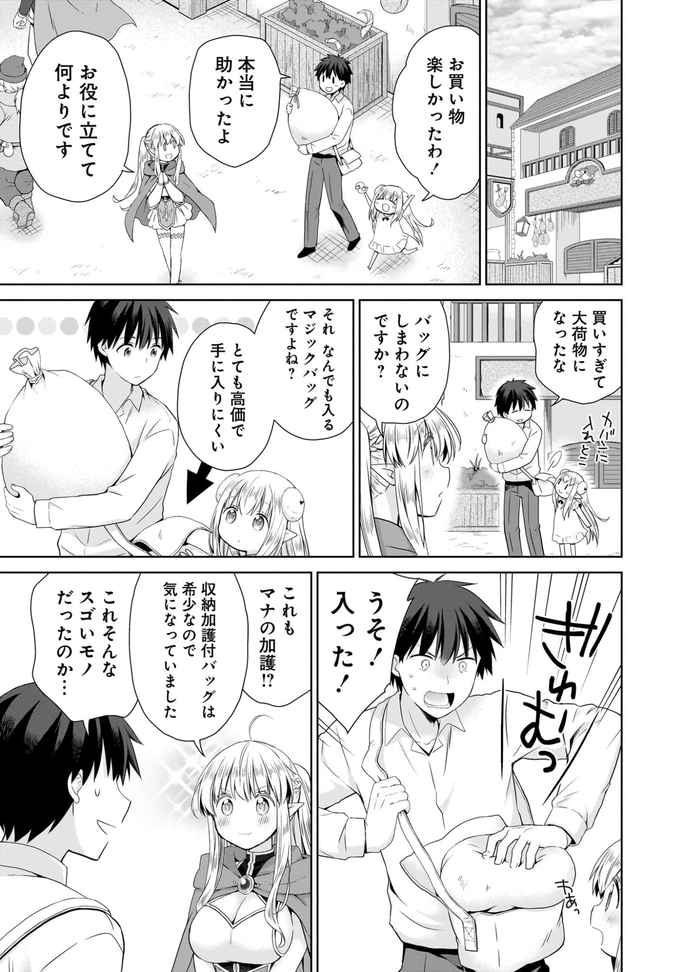 Kiss kara Hajimaru Isekai Harem - Chapter 2 - Page 17