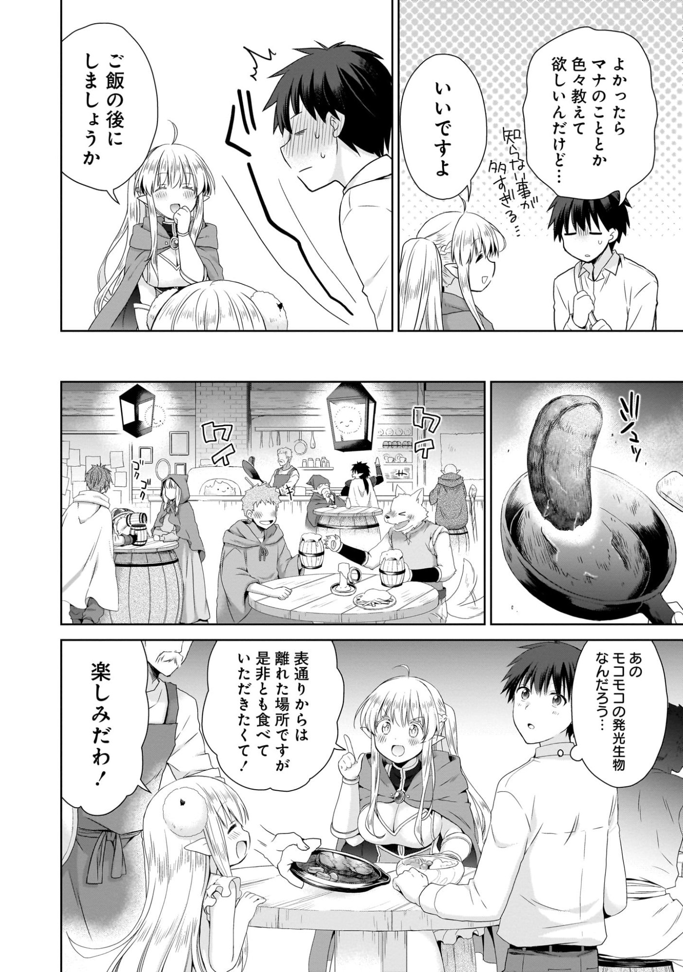 Kiss kara Hajimaru Isekai Harem - Chapter 2 - Page 18