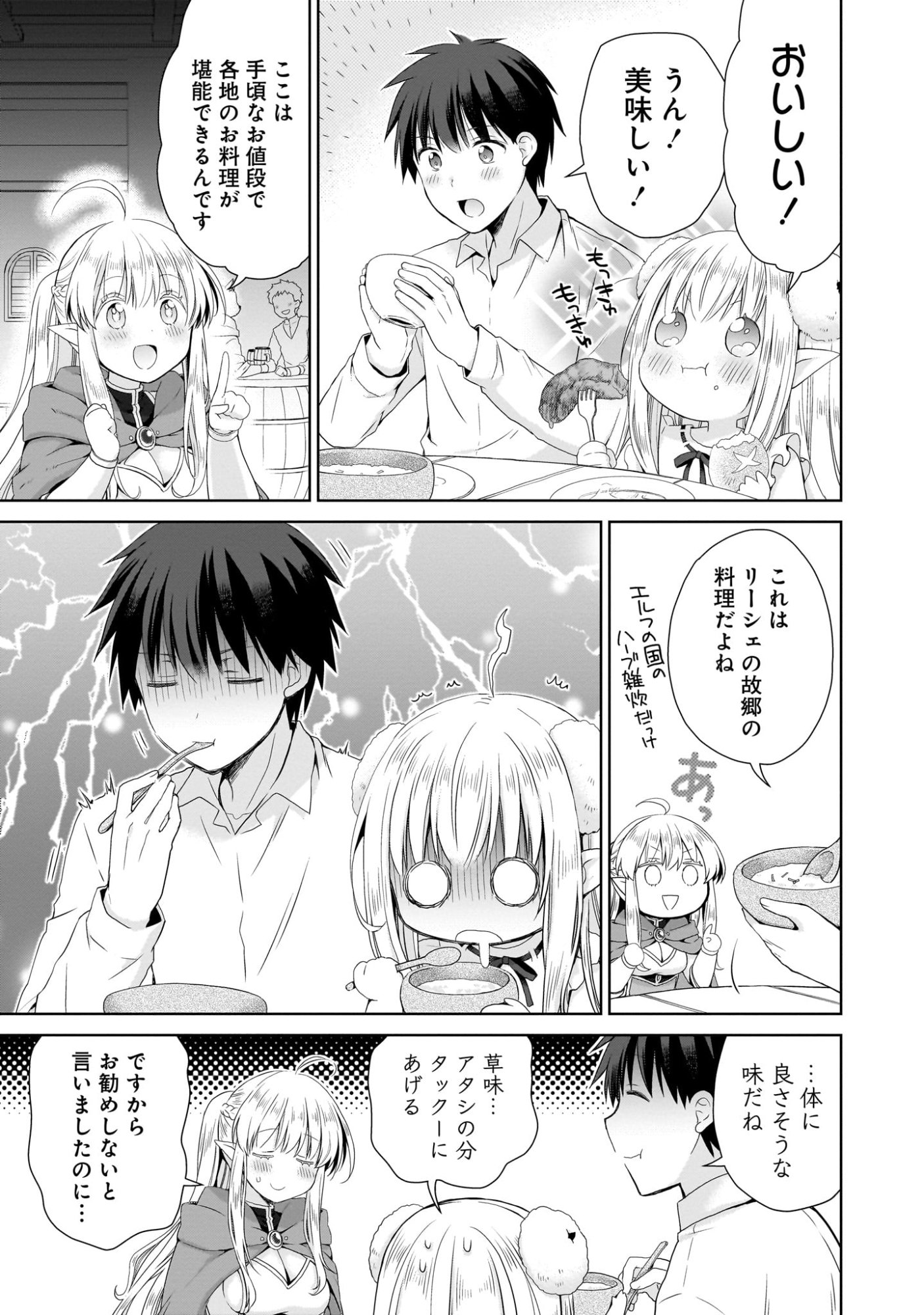 Kiss kara Hajimaru Isekai Harem - Chapter 2 - Page 19