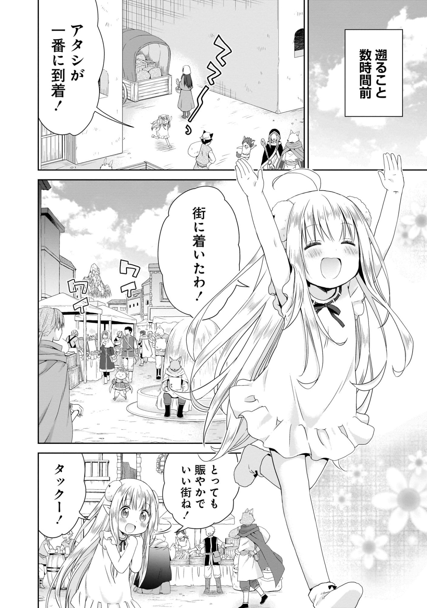 Kiss kara Hajimaru Isekai Harem - Chapter 2 - Page 2