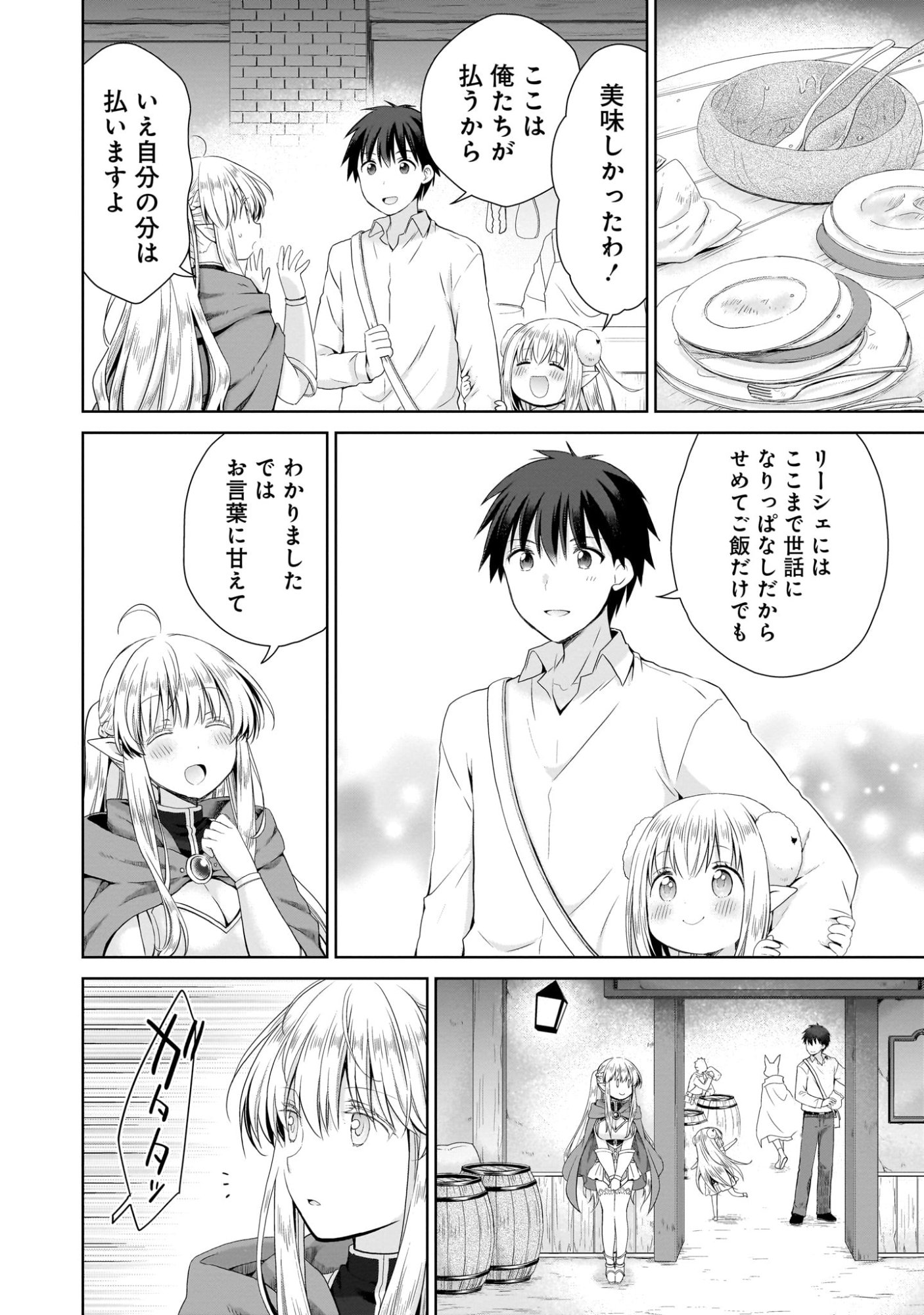 Kiss kara Hajimaru Isekai Harem - Chapter 2 - Page 20
