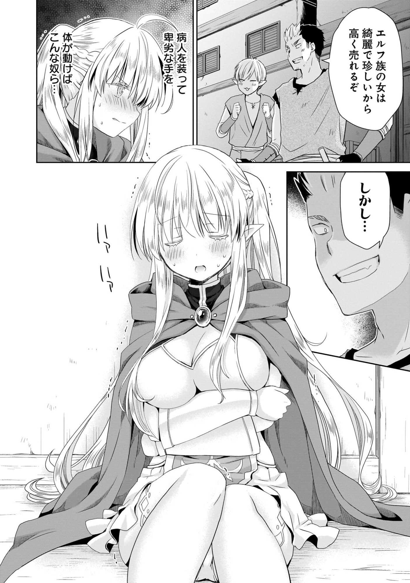 Kiss kara Hajimaru Isekai Harem - Chapter 2 - Page 22