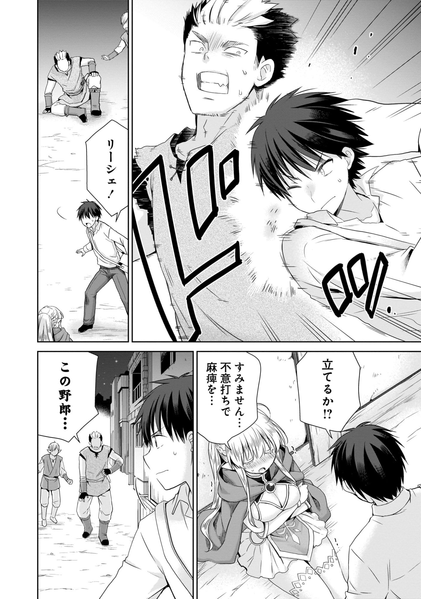 Kiss kara Hajimaru Isekai Harem - Chapter 2 - Page 24