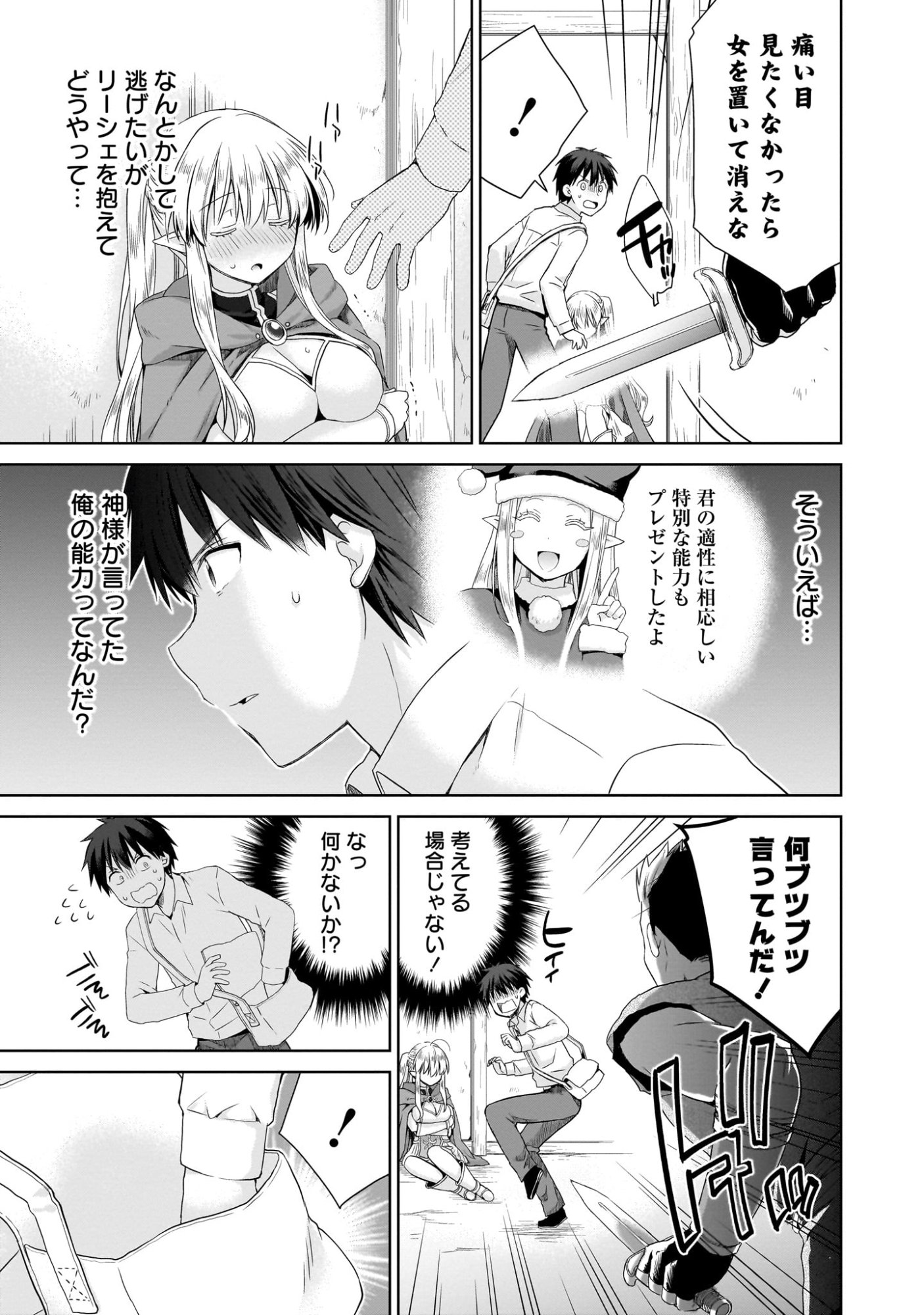 Kiss kara Hajimaru Isekai Harem - Chapter 2 - Page 25