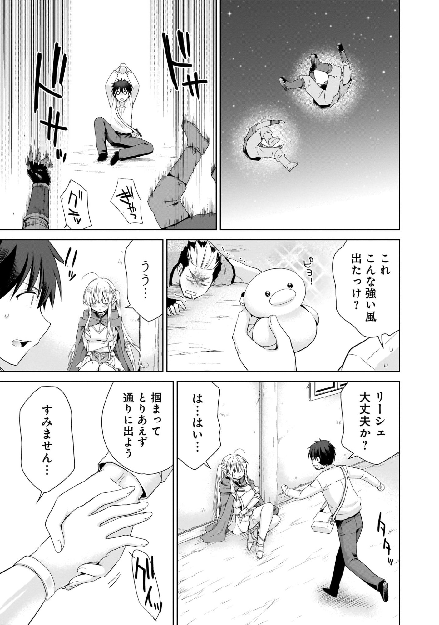 Kiss kara Hajimaru Isekai Harem - Chapter 2 - Page 27