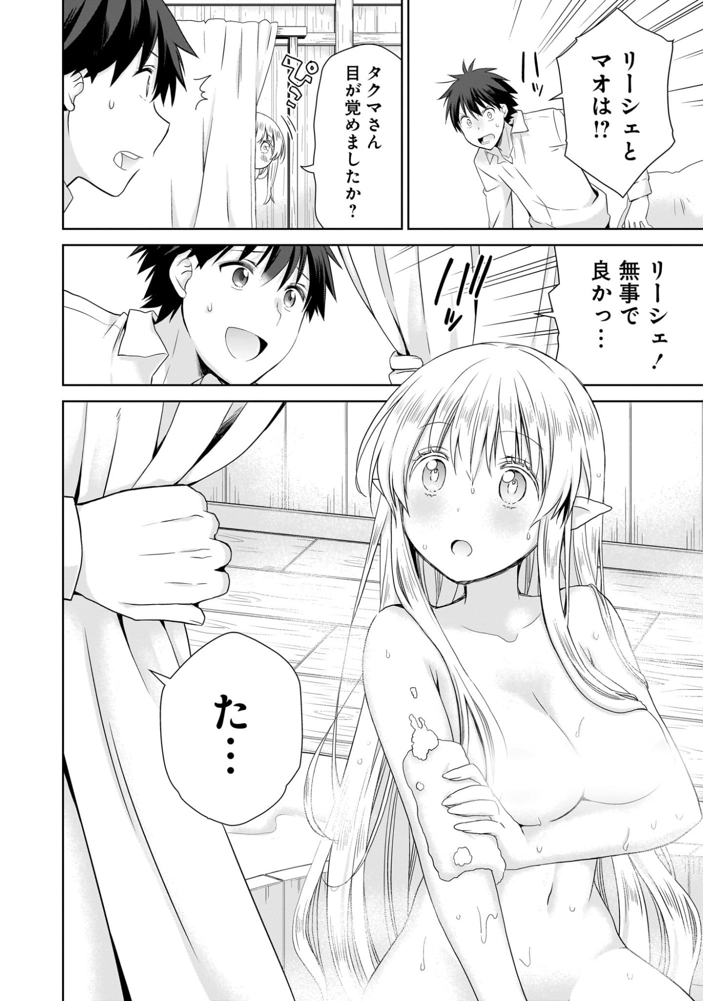 Kiss kara Hajimaru Isekai Harem - Chapter 2 - Page 30