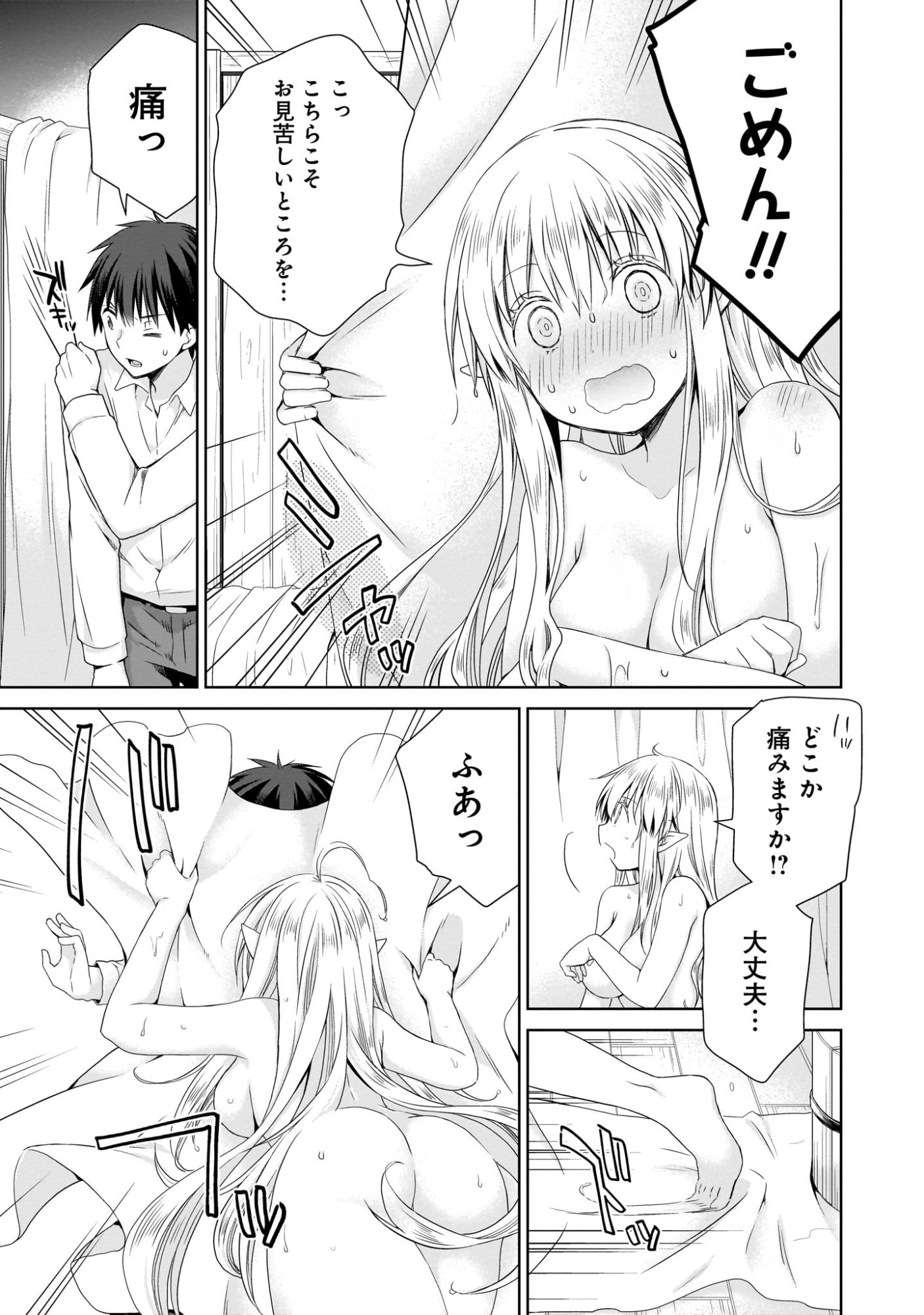 Kiss kara Hajimaru Isekai Harem - Chapter 2 - Page 31