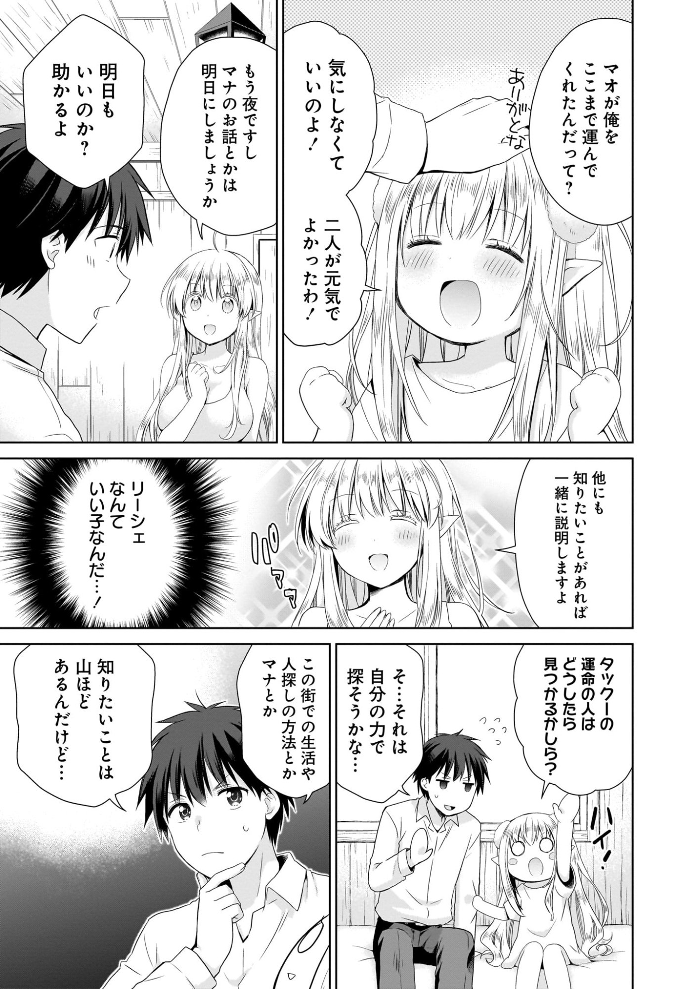 Kiss kara Hajimaru Isekai Harem - Chapter 2 - Page 33