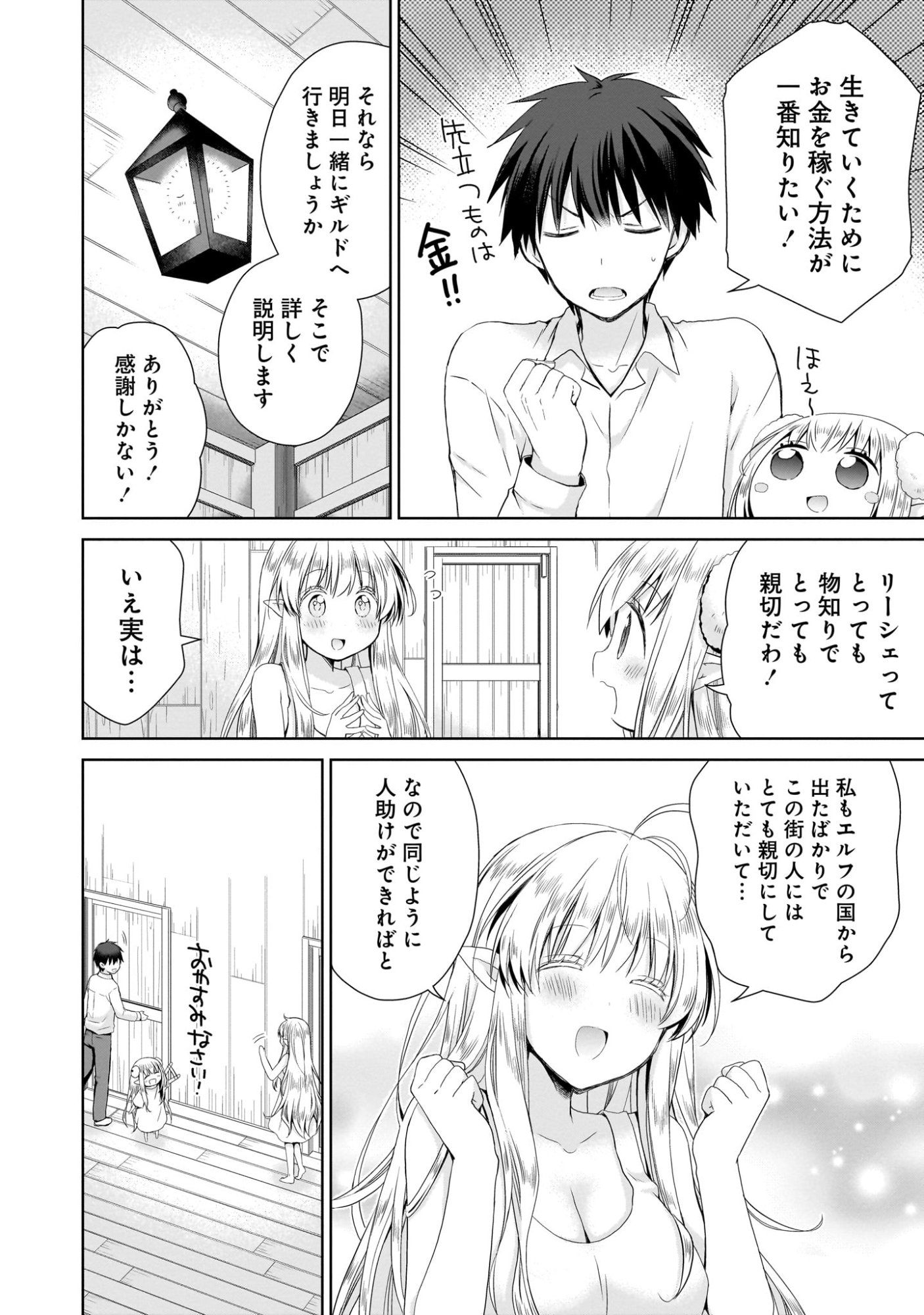 Kiss kara Hajimaru Isekai Harem - Chapter 2 - Page 34