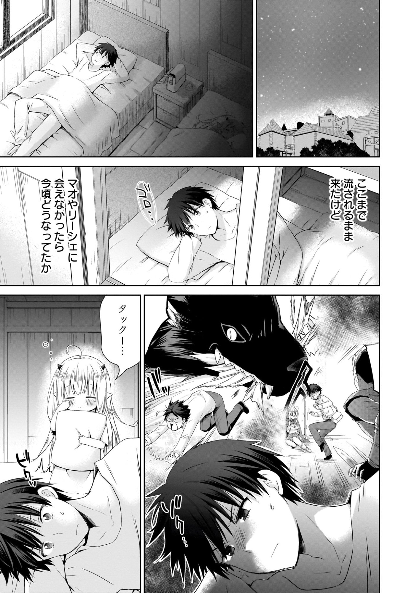 Kiss kara Hajimaru Isekai Harem - Chapter 2 - Page 35