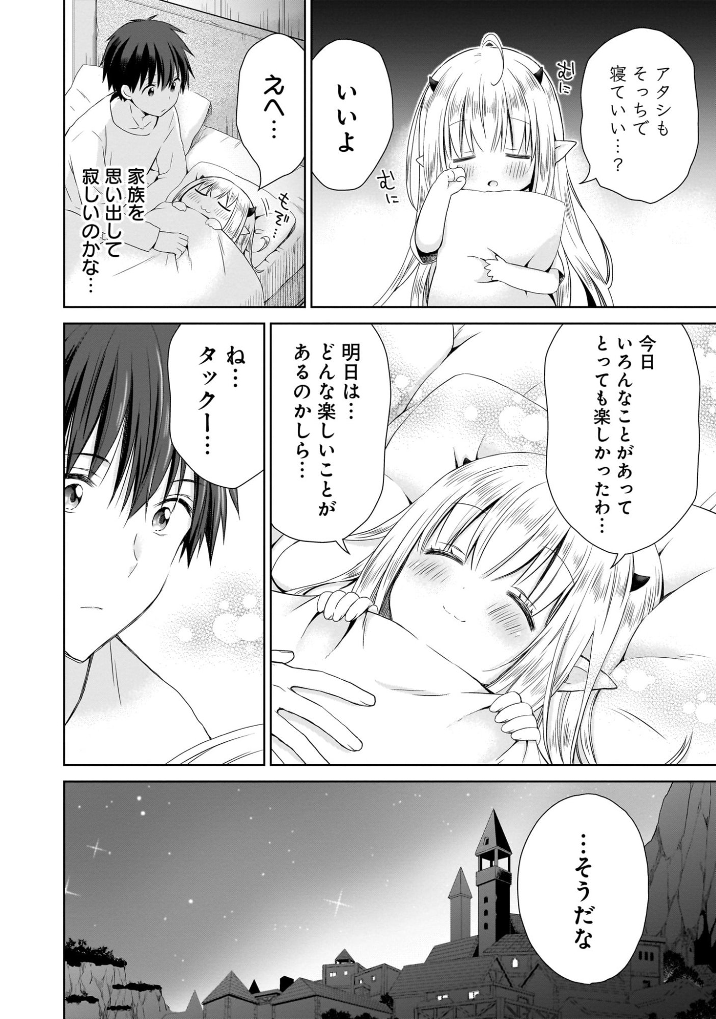 Kiss kara Hajimaru Isekai Harem - Chapter 2 - Page 36