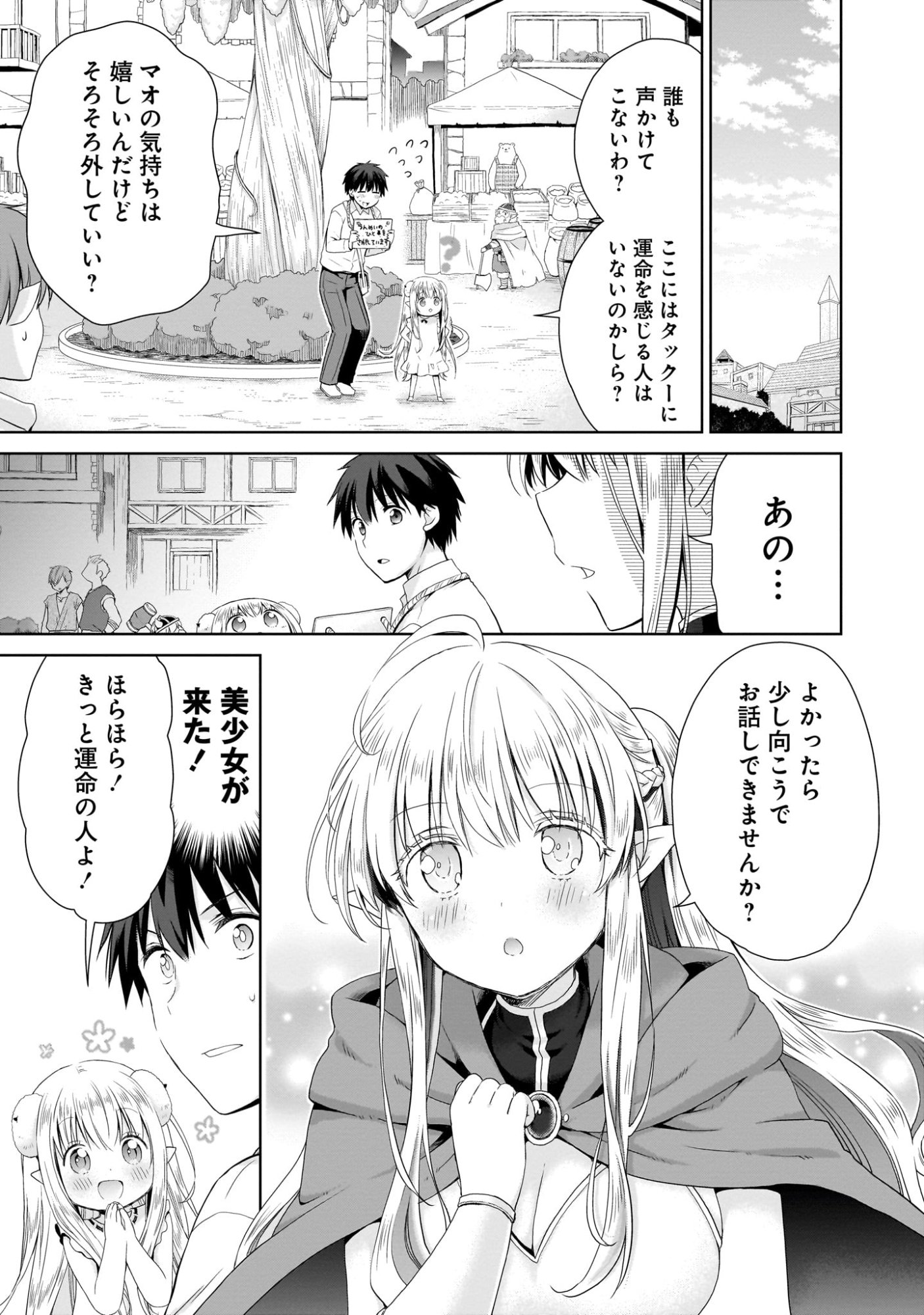 Kiss kara Hajimaru Isekai Harem - Chapter 2 - Page 5