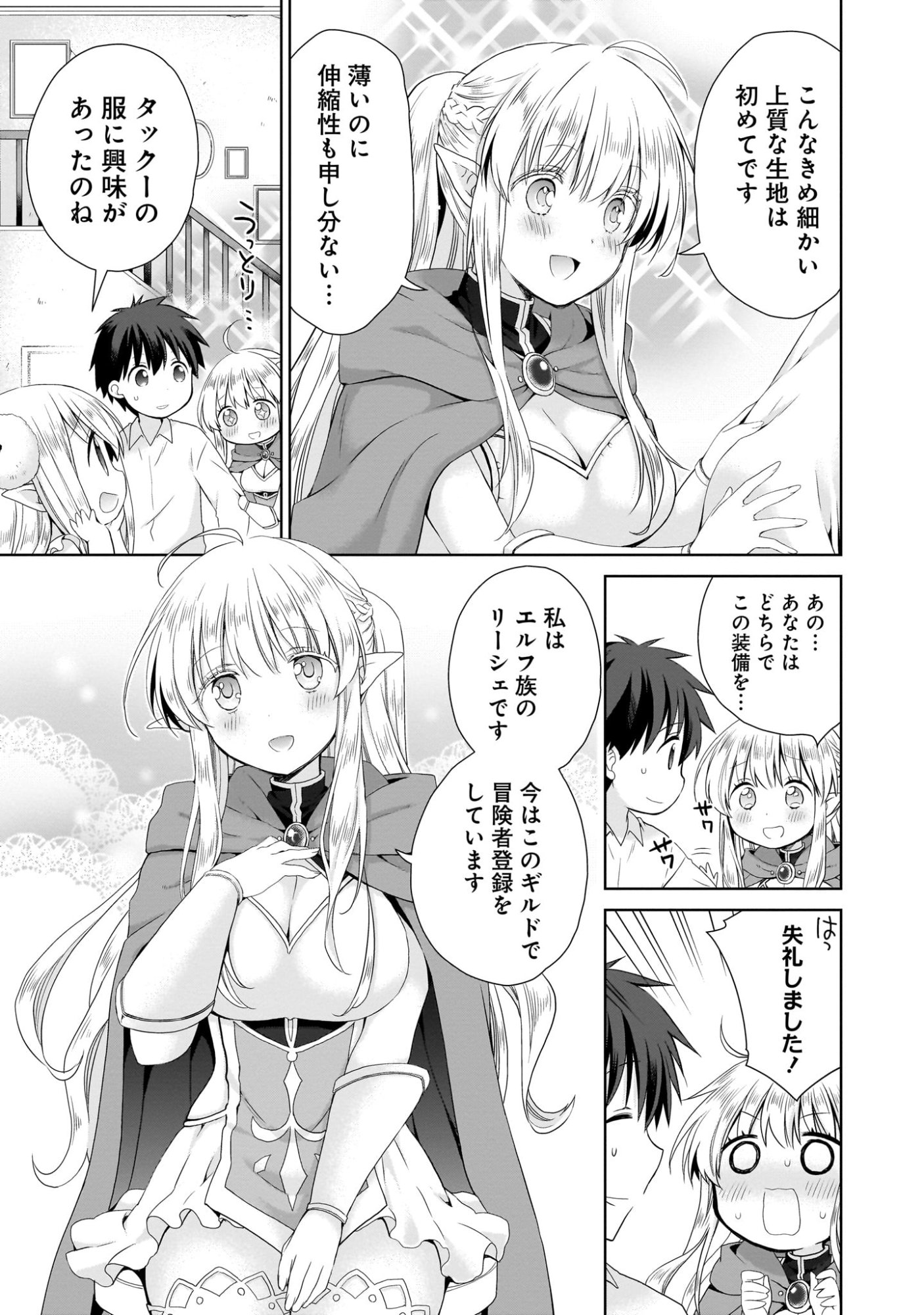 Kiss kara Hajimaru Isekai Harem - Chapter 2 - Page 7
