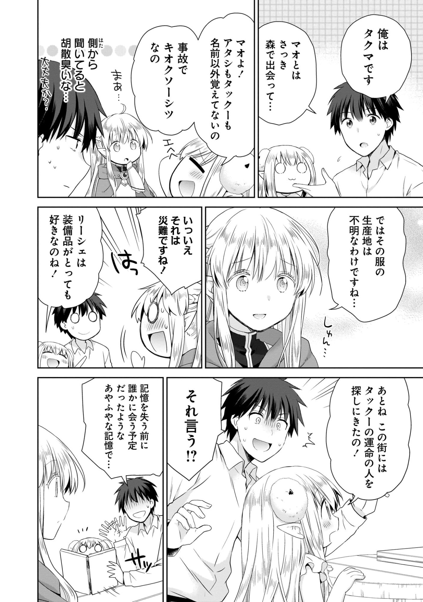 Kiss kara Hajimaru Isekai Harem - Chapter 2 - Page 8