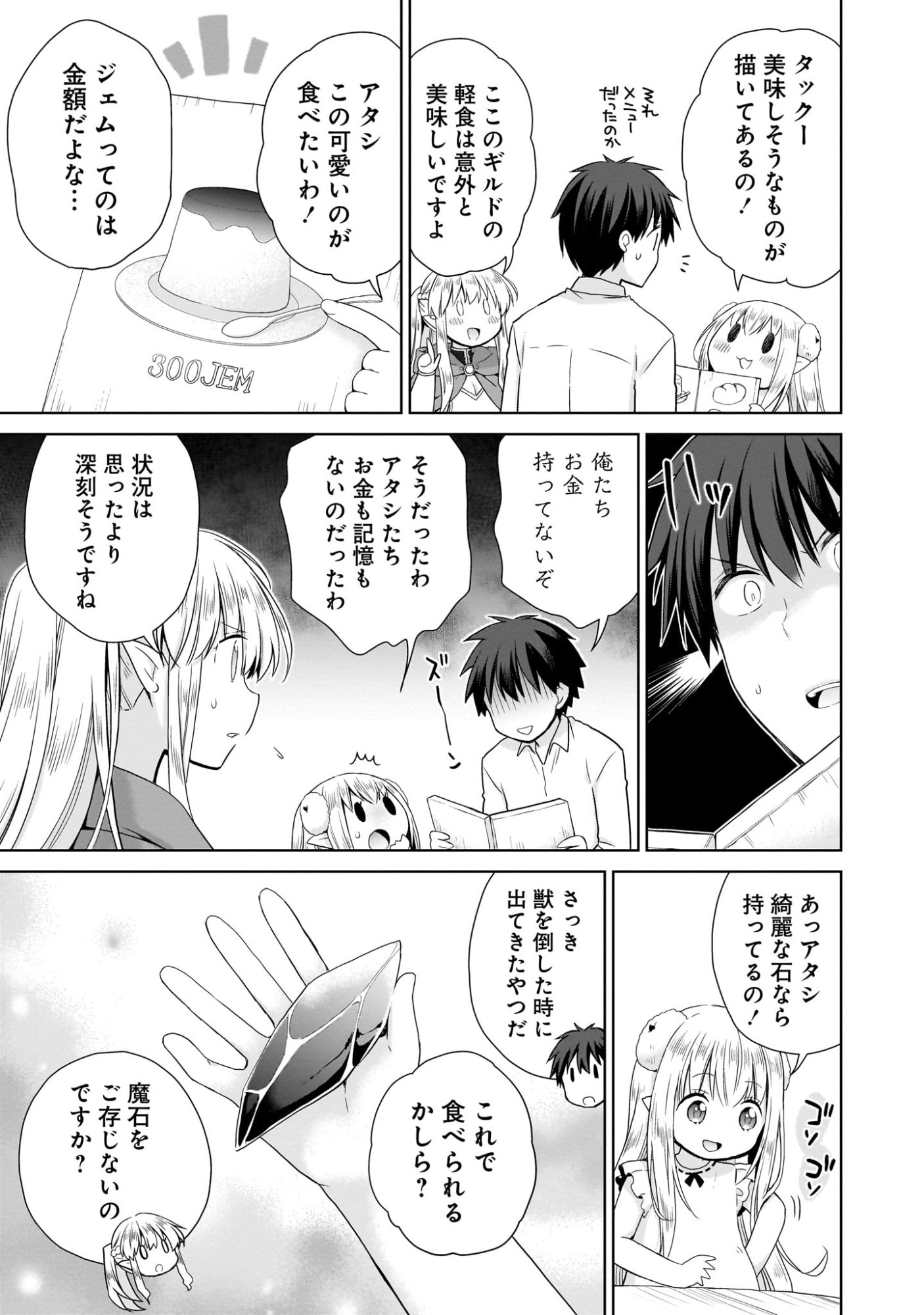 Kiss kara Hajimaru Isekai Harem - Chapter 2 - Page 9