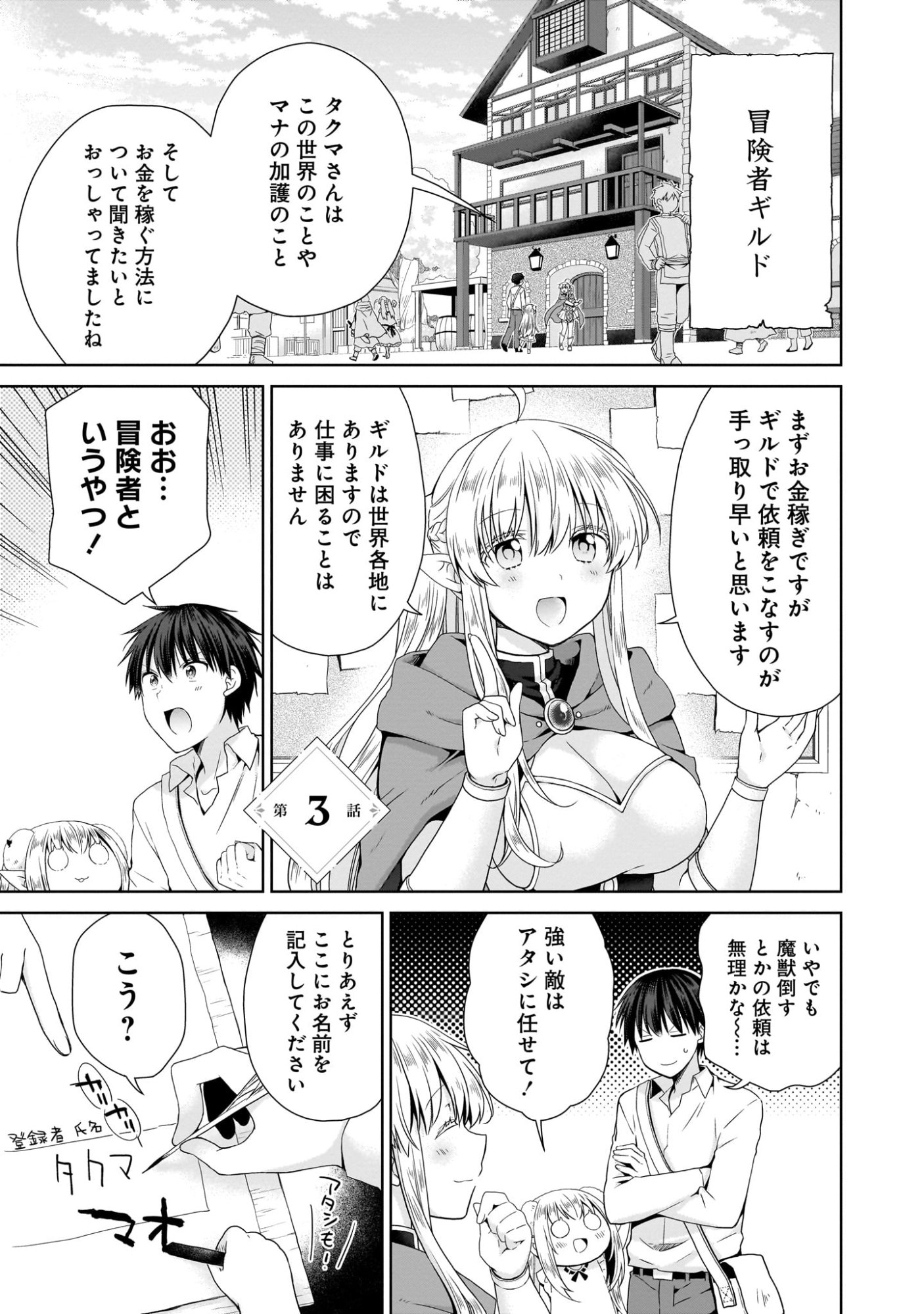 Kiss kara Hajimaru Isekai Harem - Chapter 3 - Page 1